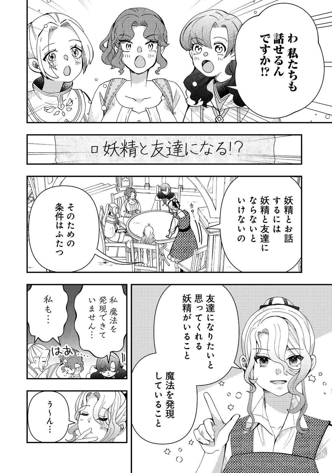 Shounin Reijou wa Okane no Chikara de Musou Suru - Chapter 13 - Page 10