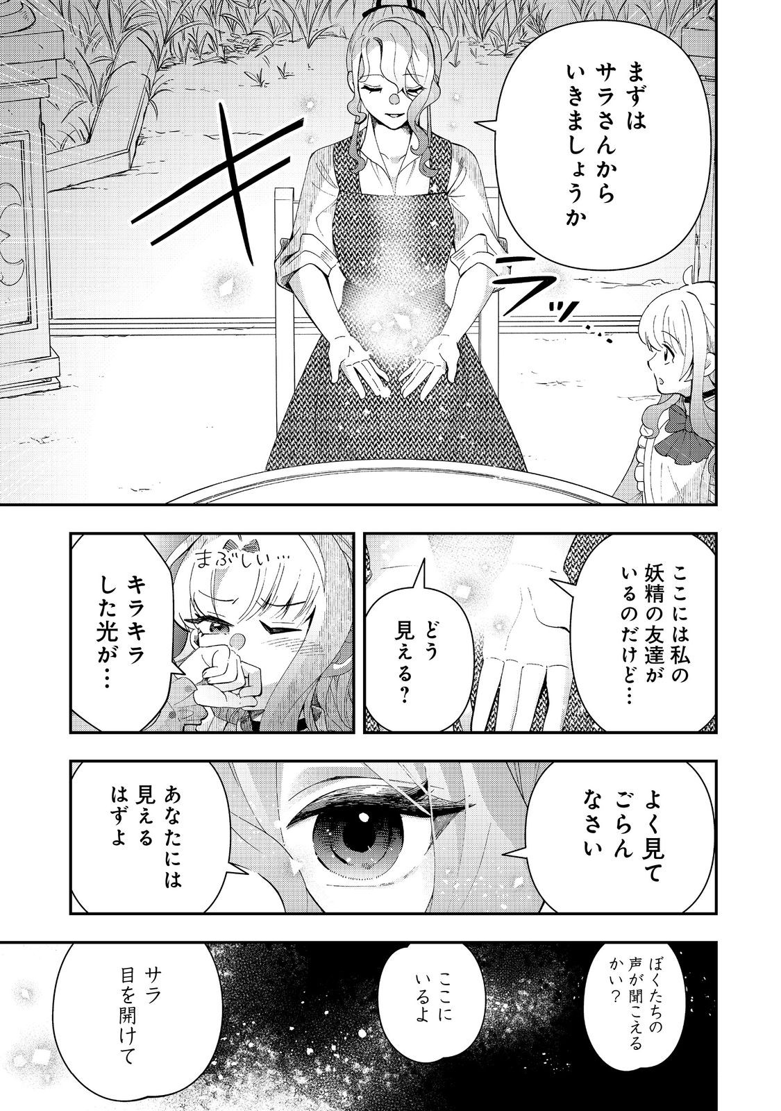 Shounin Reijou wa Okane no Chikara de Musou Suru - Chapter 13 - Page 11