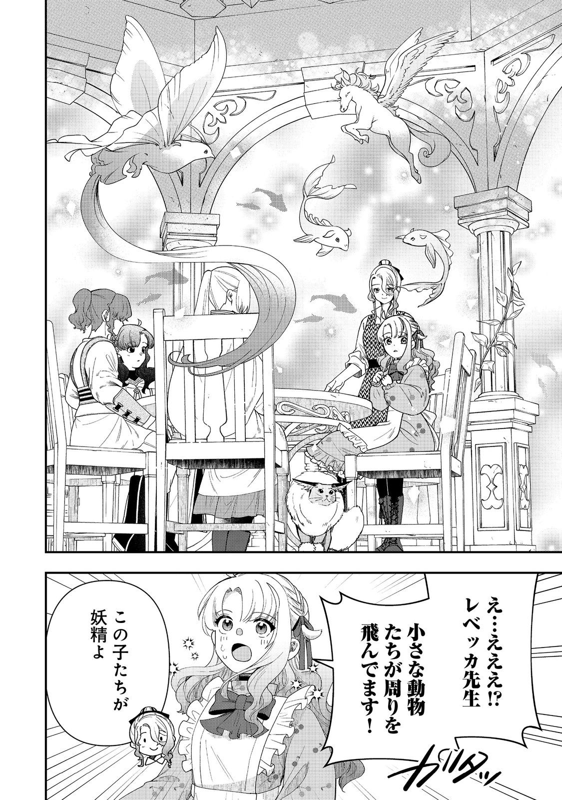 Shounin Reijou wa Okane no Chikara de Musou Suru - Chapter 13 - Page 12