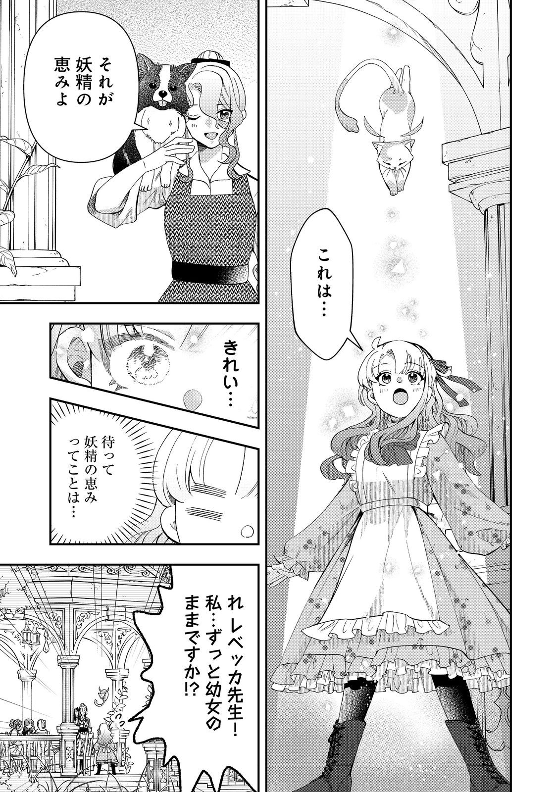 Shounin Reijou wa Okane no Chikara de Musou Suru - Chapter 13 - Page 15