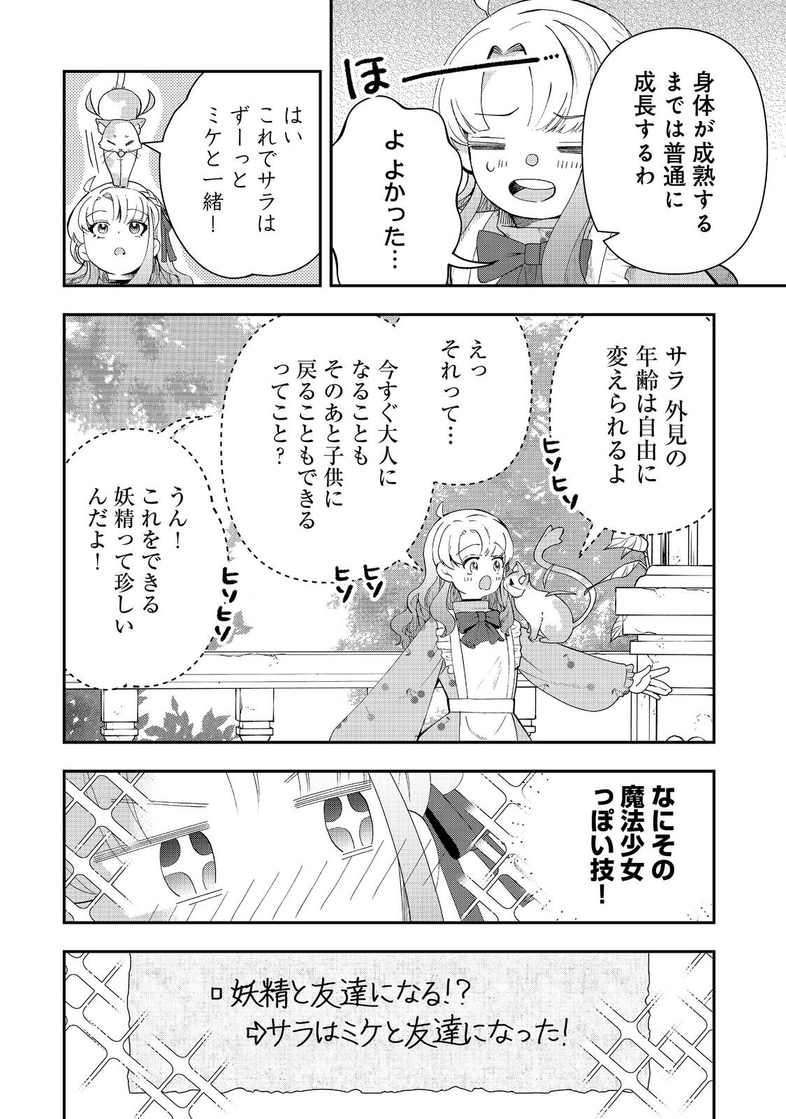 Shounin Reijou wa Okane no Chikara de Musou Suru - Chapter 13 - Page 16