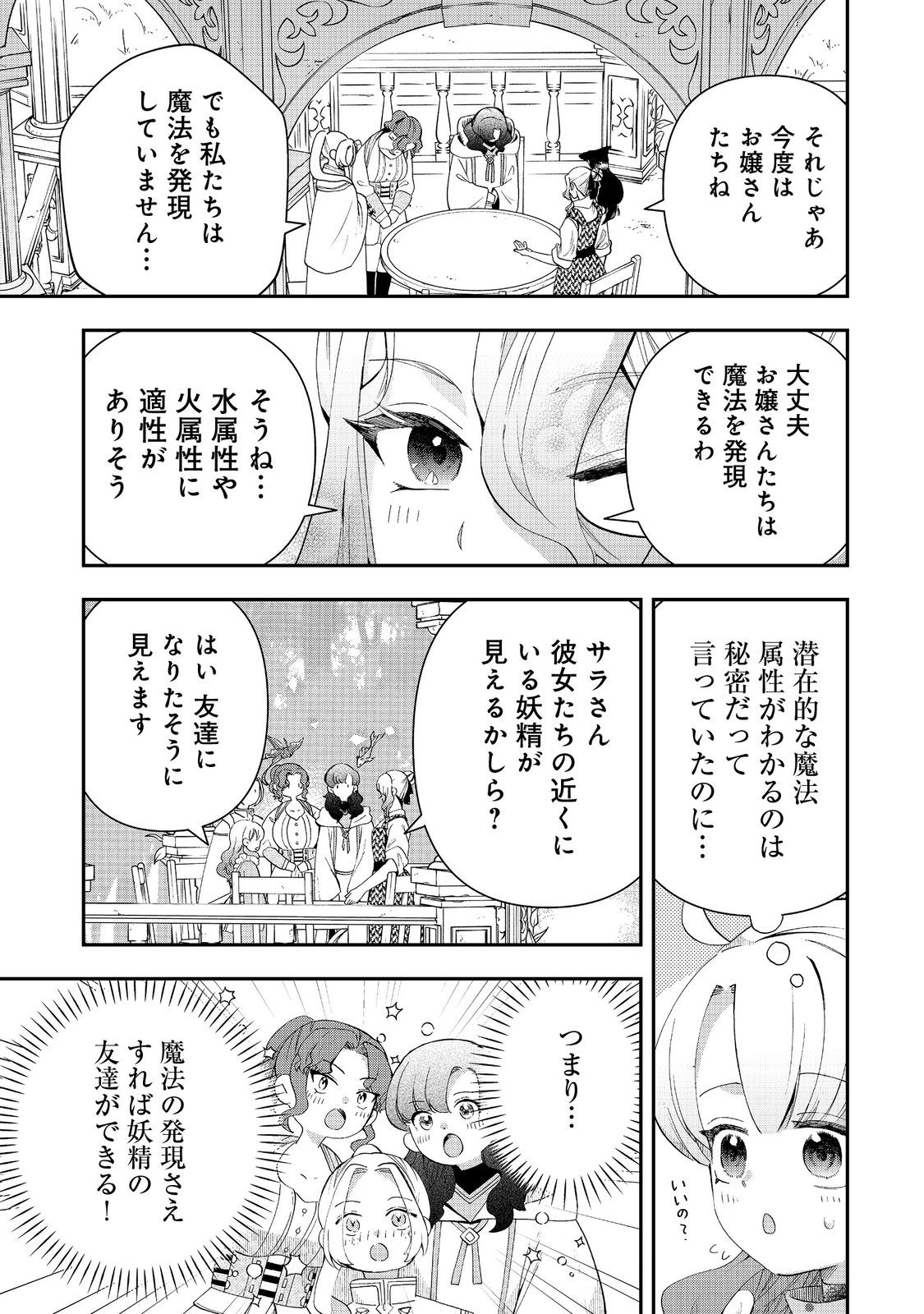 Shounin Reijou wa Okane no Chikara de Musou Suru - Chapter 13 - Page 17