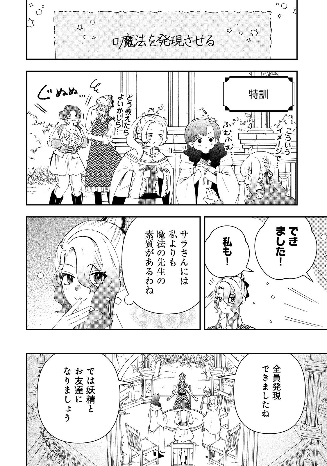 Shounin Reijou wa Okane no Chikara de Musou Suru - Chapter 13 - Page 18