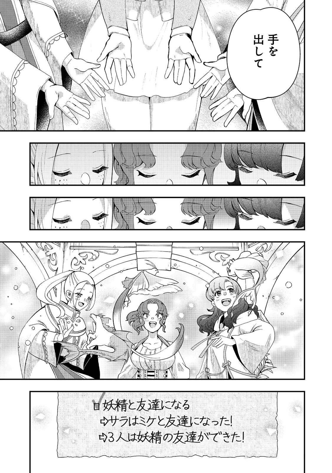 Shounin Reijou wa Okane no Chikara de Musou Suru - Chapter 13 - Page 19