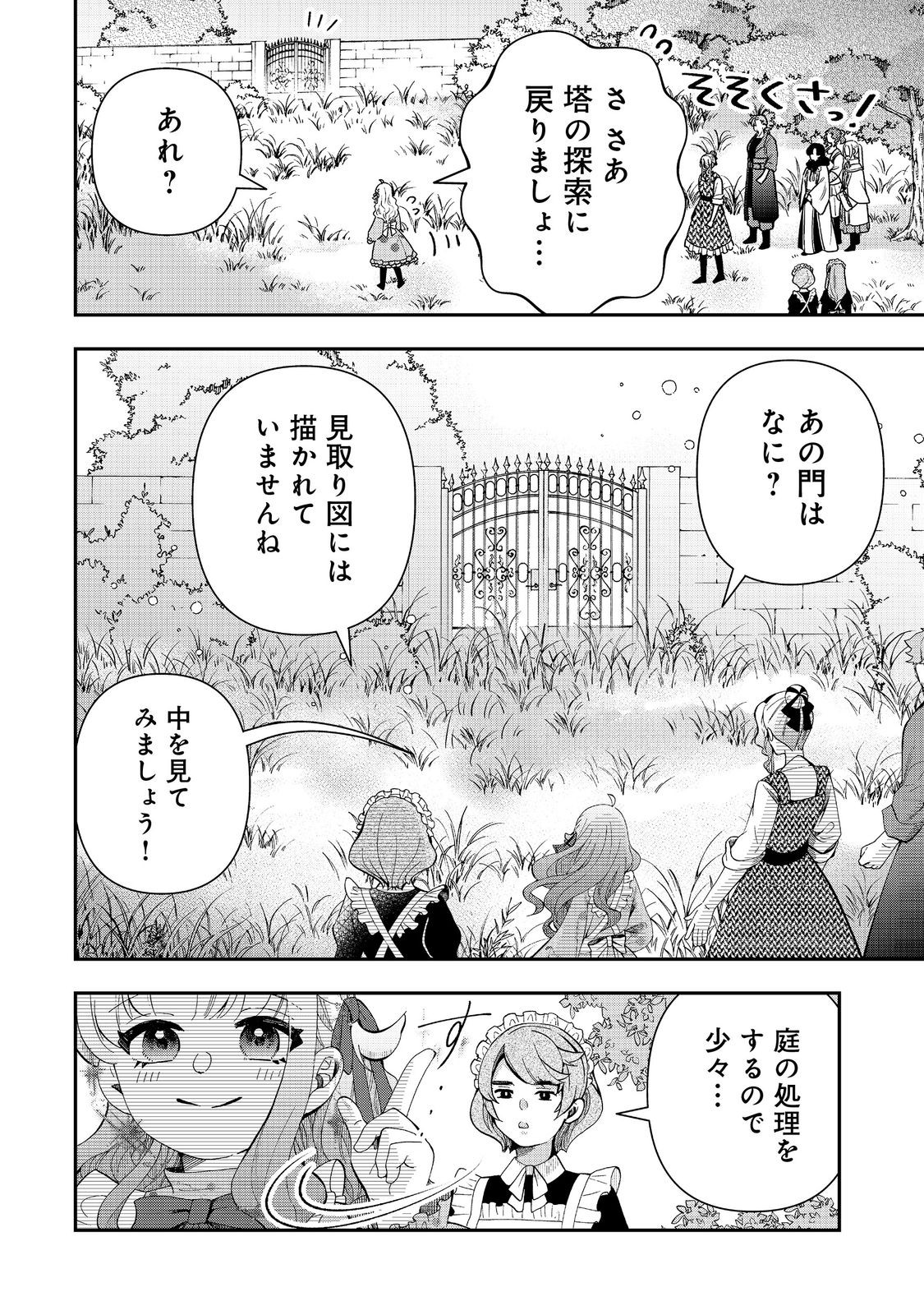 Shounin Reijou wa Okane no Chikara de Musou Suru - Chapter 13 - Page 2
