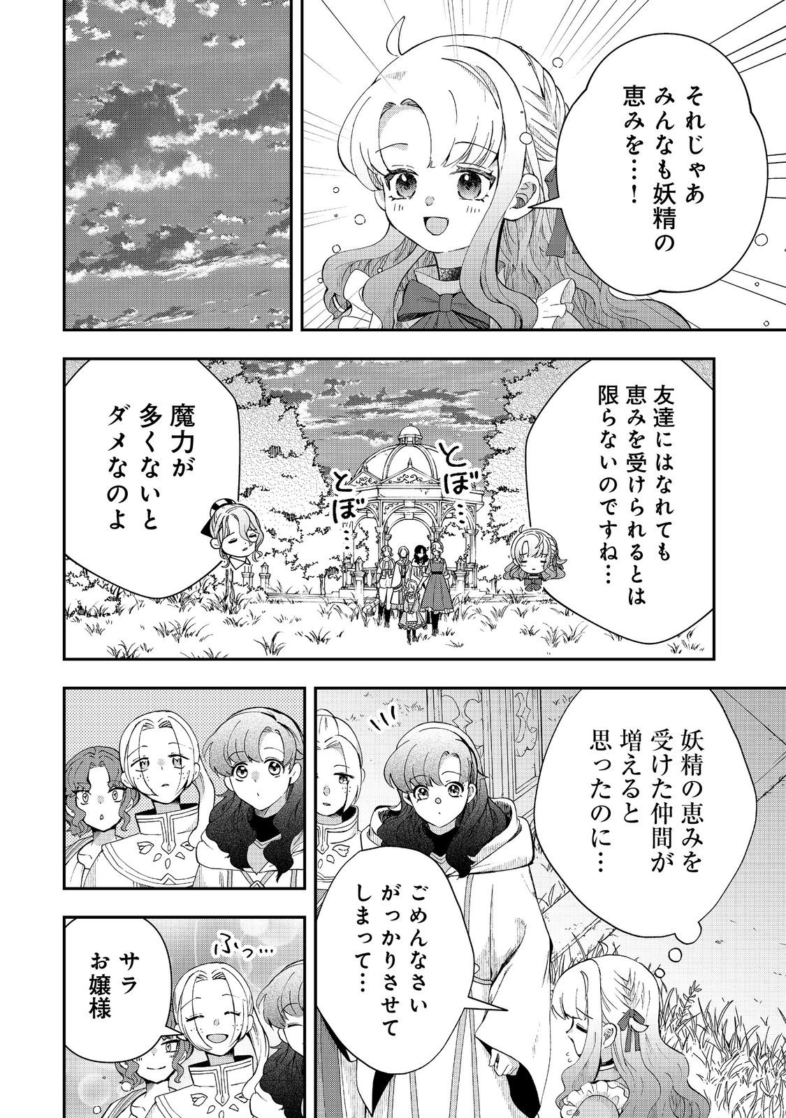 Shounin Reijou wa Okane no Chikara de Musou Suru - Chapter 13 - Page 20