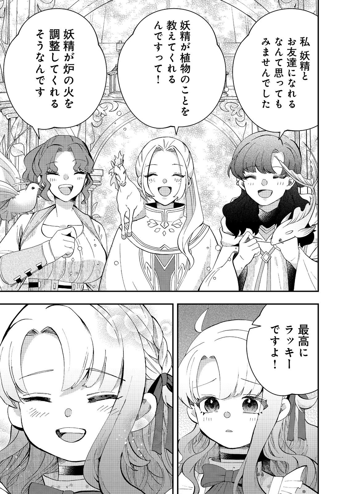 Shounin Reijou wa Okane no Chikara de Musou Suru - Chapter 13 - Page 21