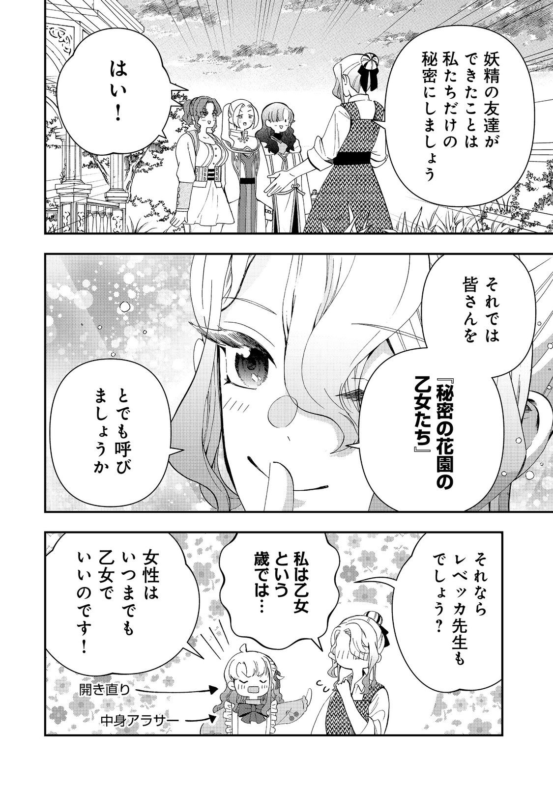 Shounin Reijou wa Okane no Chikara de Musou Suru - Chapter 13 - Page 22