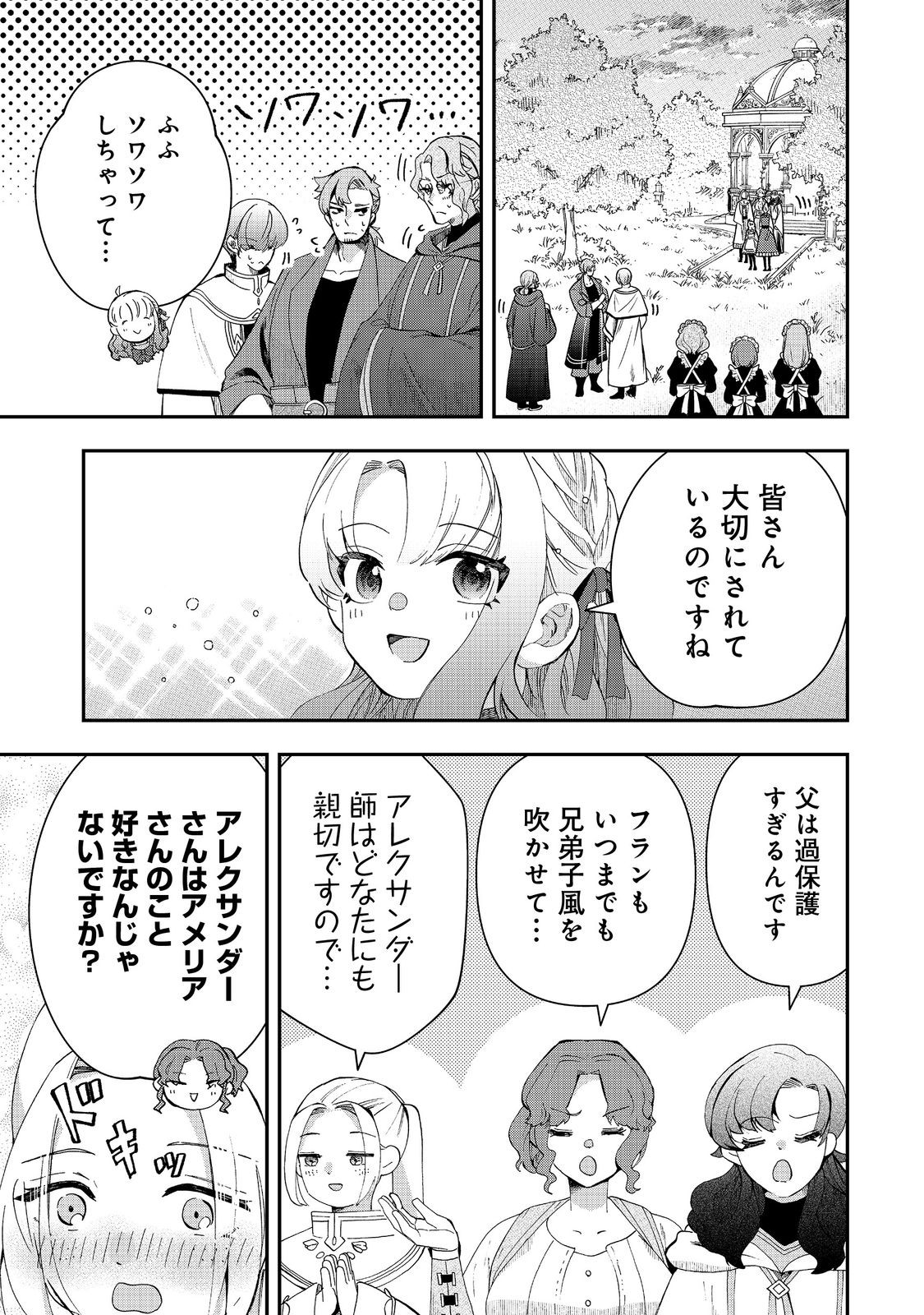 Shounin Reijou wa Okane no Chikara de Musou Suru - Chapter 13 - Page 23