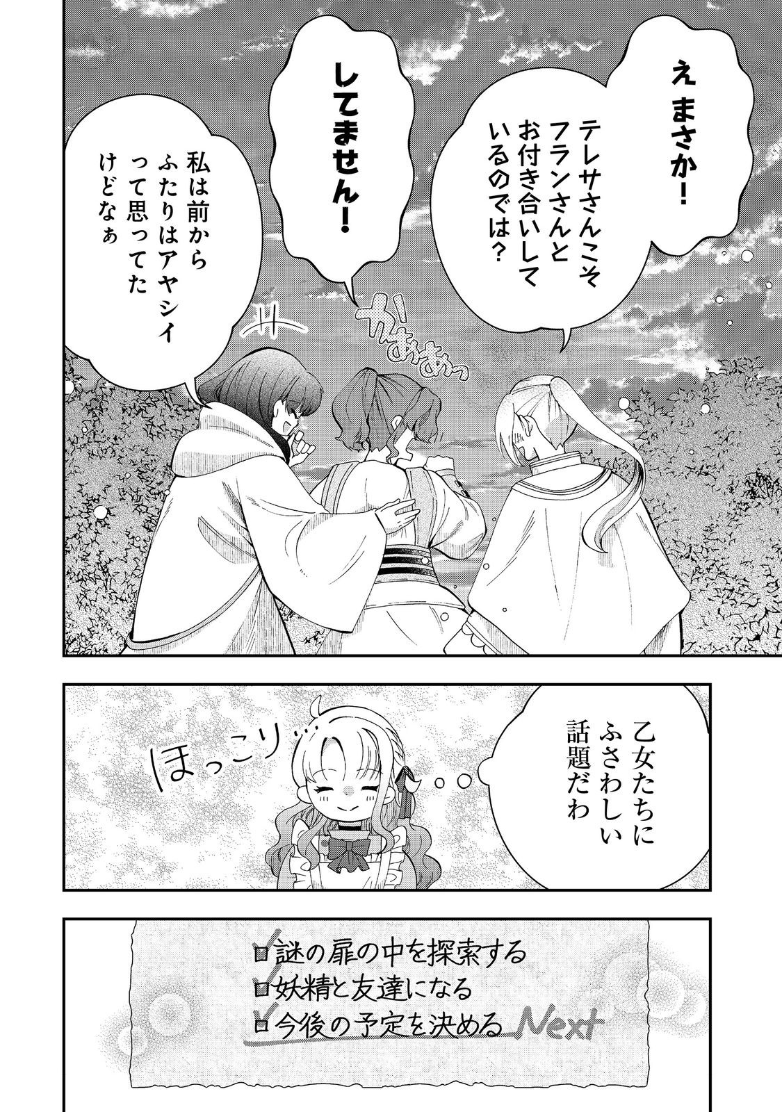 Shounin Reijou wa Okane no Chikara de Musou Suru - Chapter 13 - Page 24