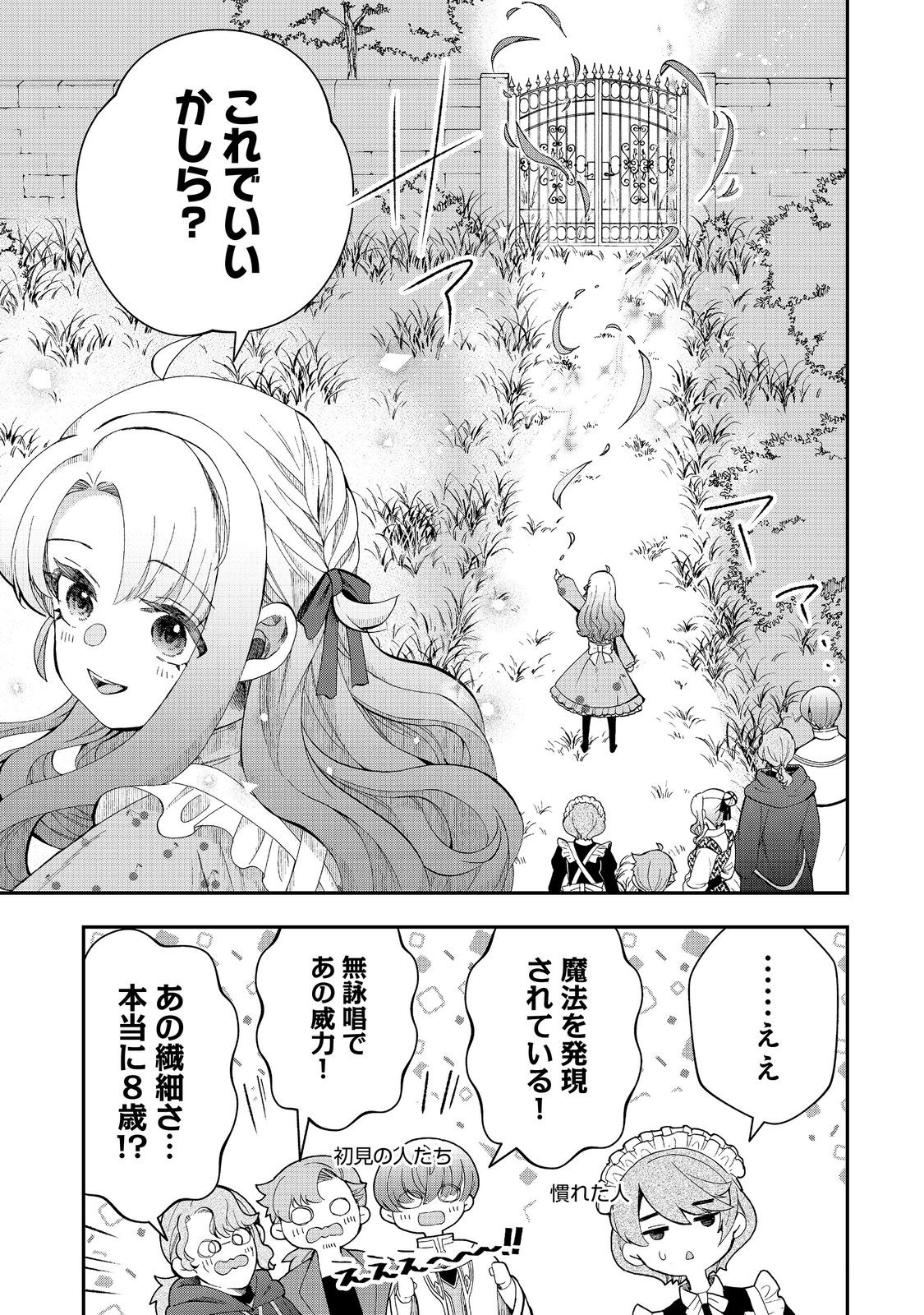 Shounin Reijou wa Okane no Chikara de Musou Suru - Chapter 13 - Page 3