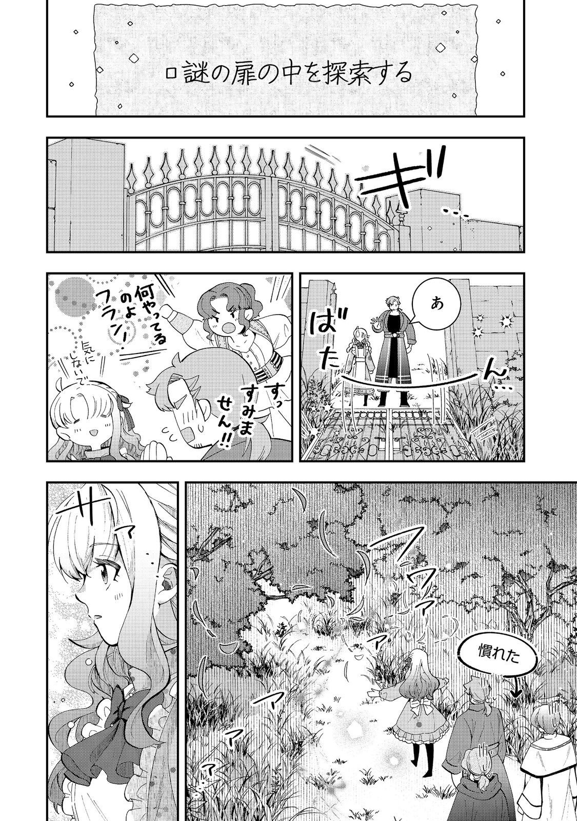 Shounin Reijou wa Okane no Chikara de Musou Suru - Chapter 13 - Page 4