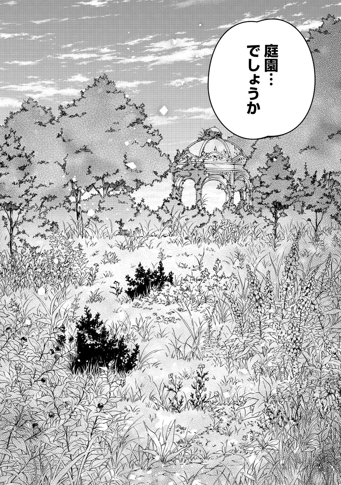 Shounin Reijou wa Okane no Chikara de Musou Suru - Chapter 13 - Page 5