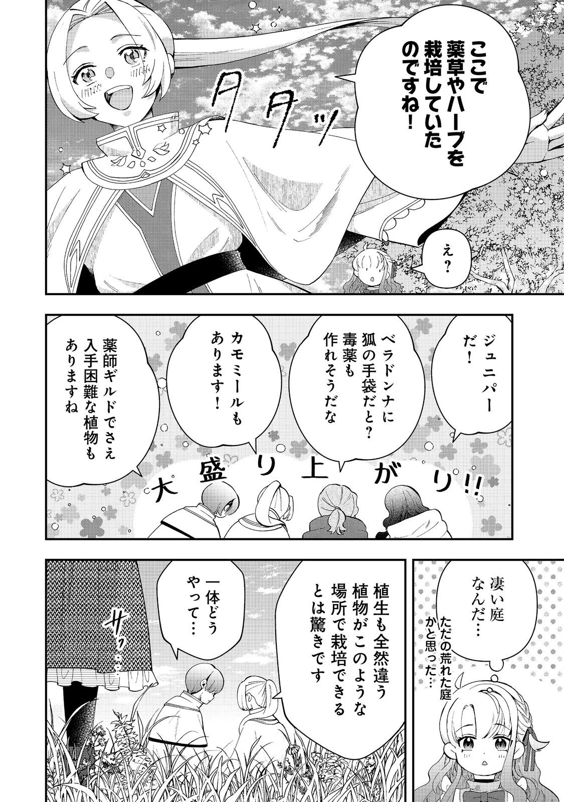 Shounin Reijou wa Okane no Chikara de Musou Suru - Chapter 13 - Page 6