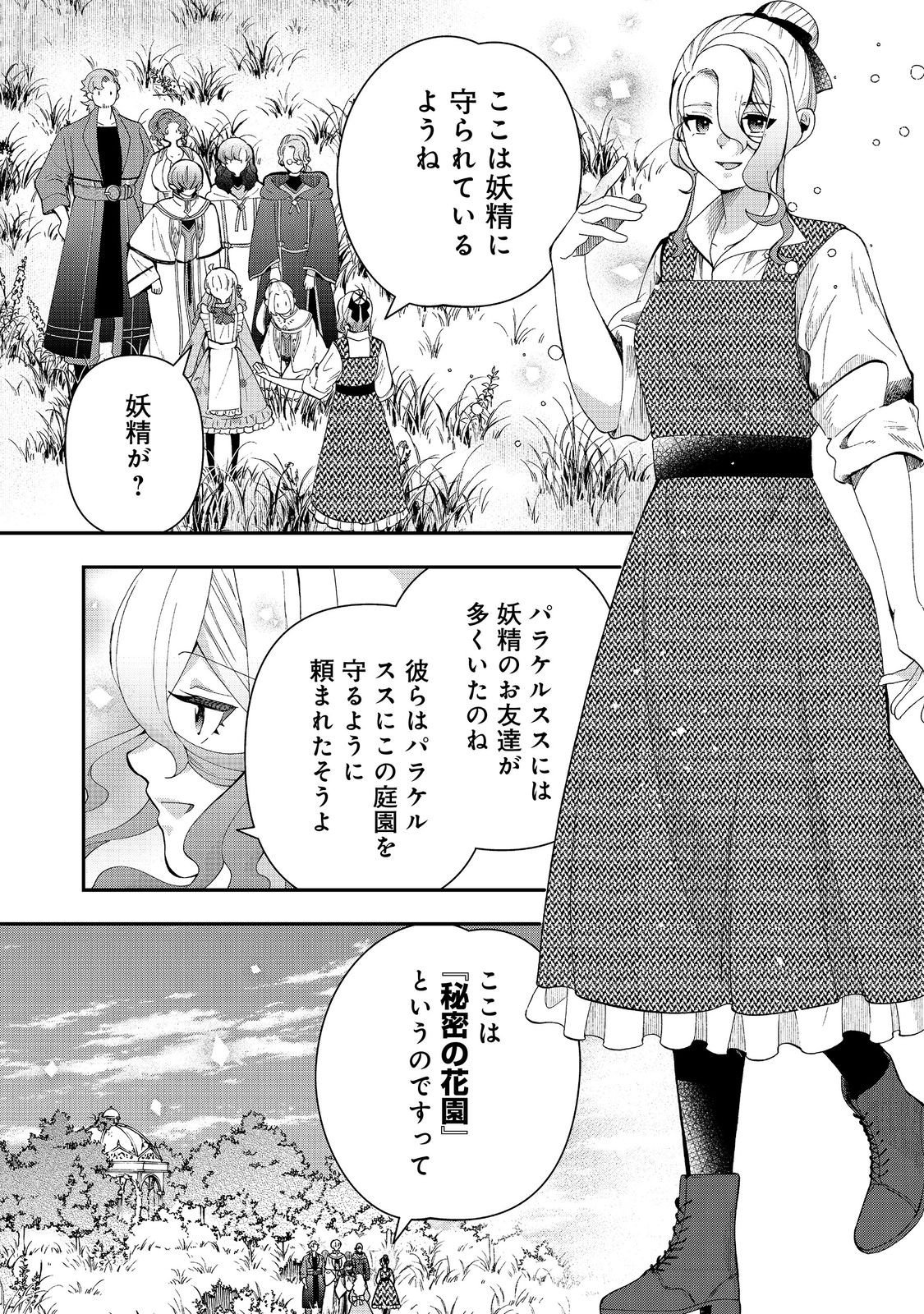 Shounin Reijou wa Okane no Chikara de Musou Suru - Chapter 13 - Page 7
