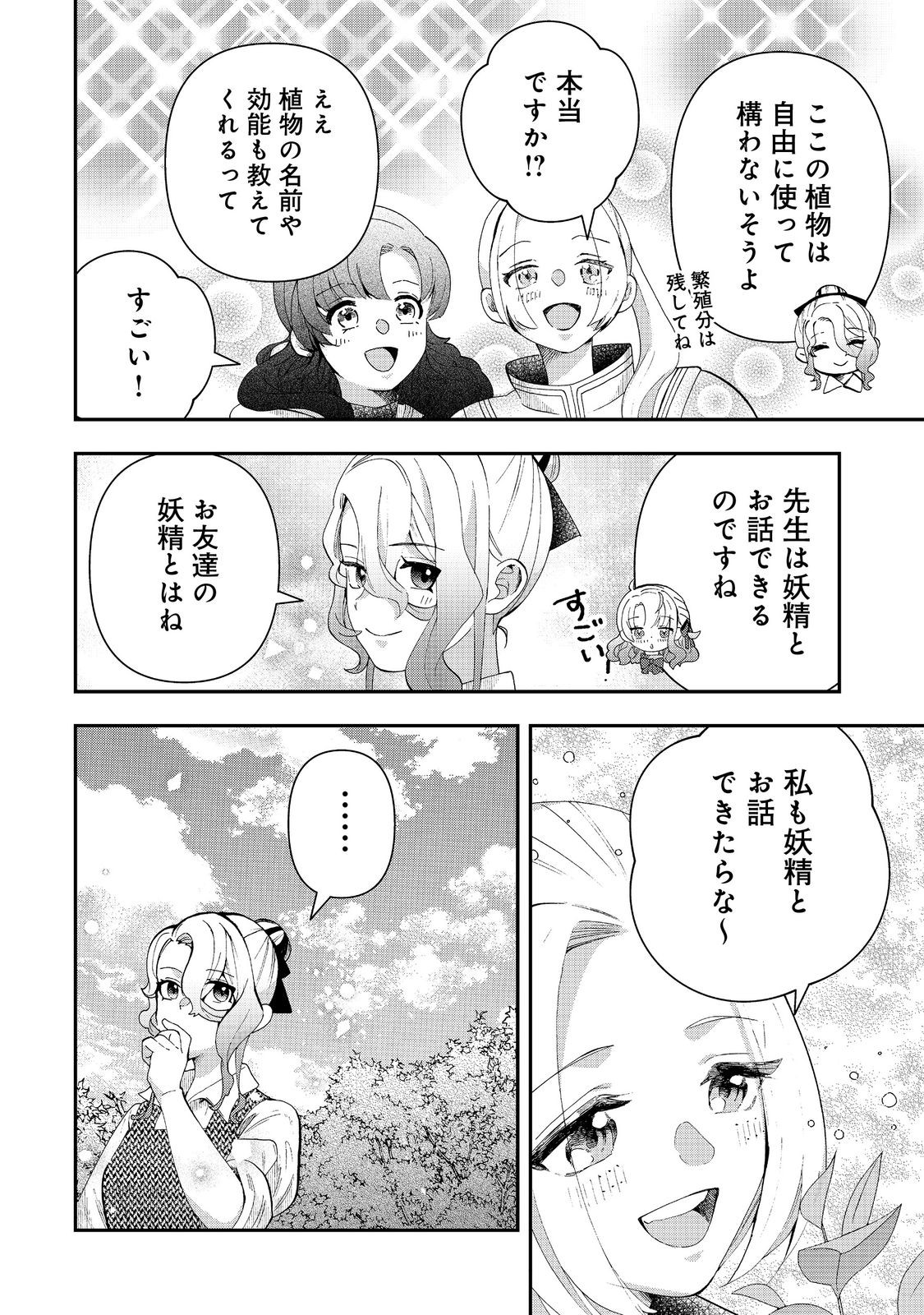 Shounin Reijou wa Okane no Chikara de Musou Suru - Chapter 13 - Page 8