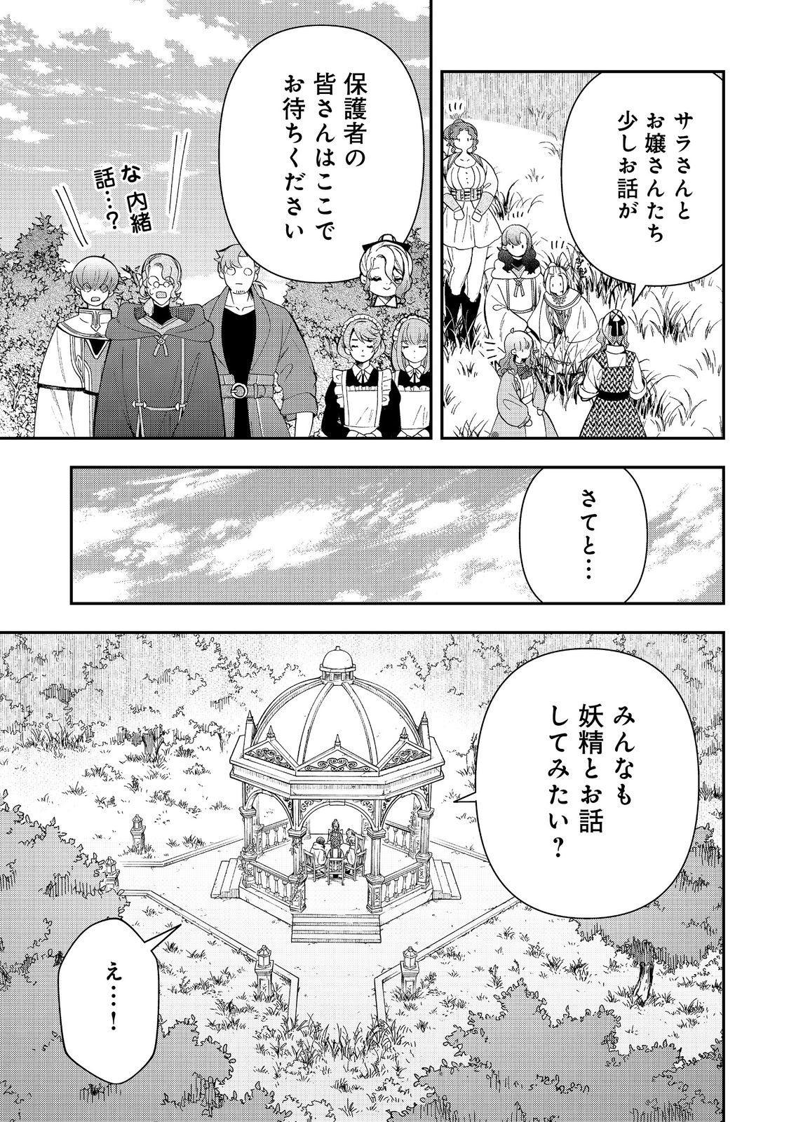 Shounin Reijou wa Okane no Chikara de Musou Suru - Chapter 13 - Page 9