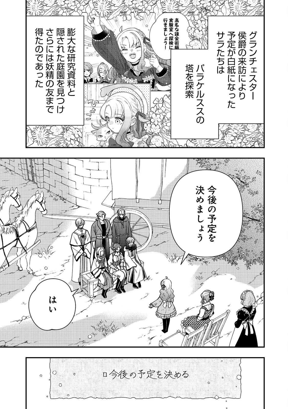 Shounin Reijou wa Okane no Chikara de Musou Suru - Chapter 14 - Page 1