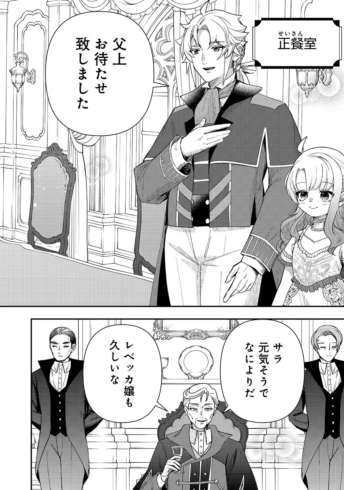 Shounin Reijou wa Okane no Chikara de Musou Suru - Chapter 14 - Page 10