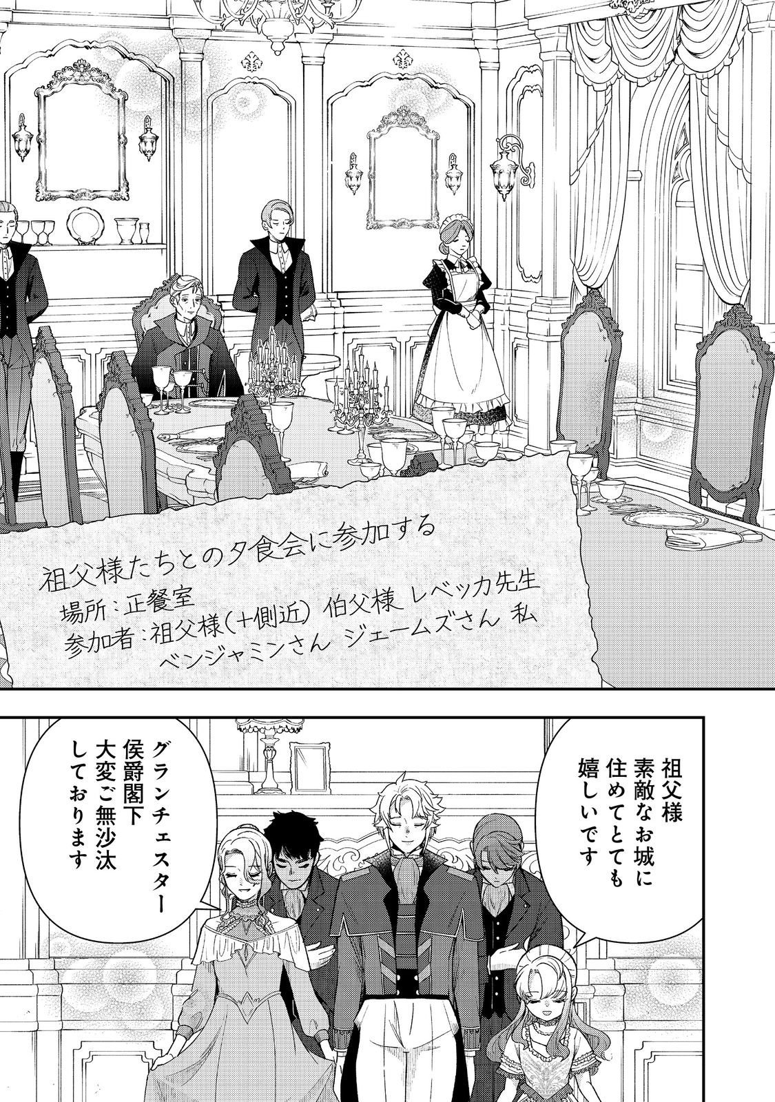 Shounin Reijou wa Okane no Chikara de Musou Suru - Chapter 14 - Page 11