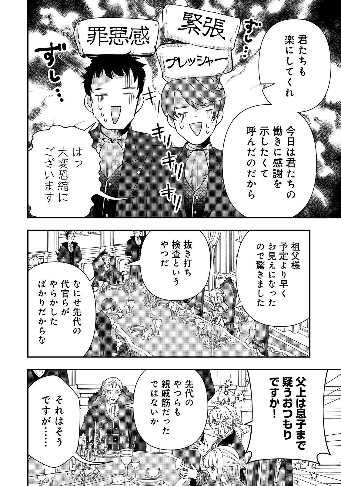 Shounin Reijou wa Okane no Chikara de Musou Suru - Chapter 14 - Page 12