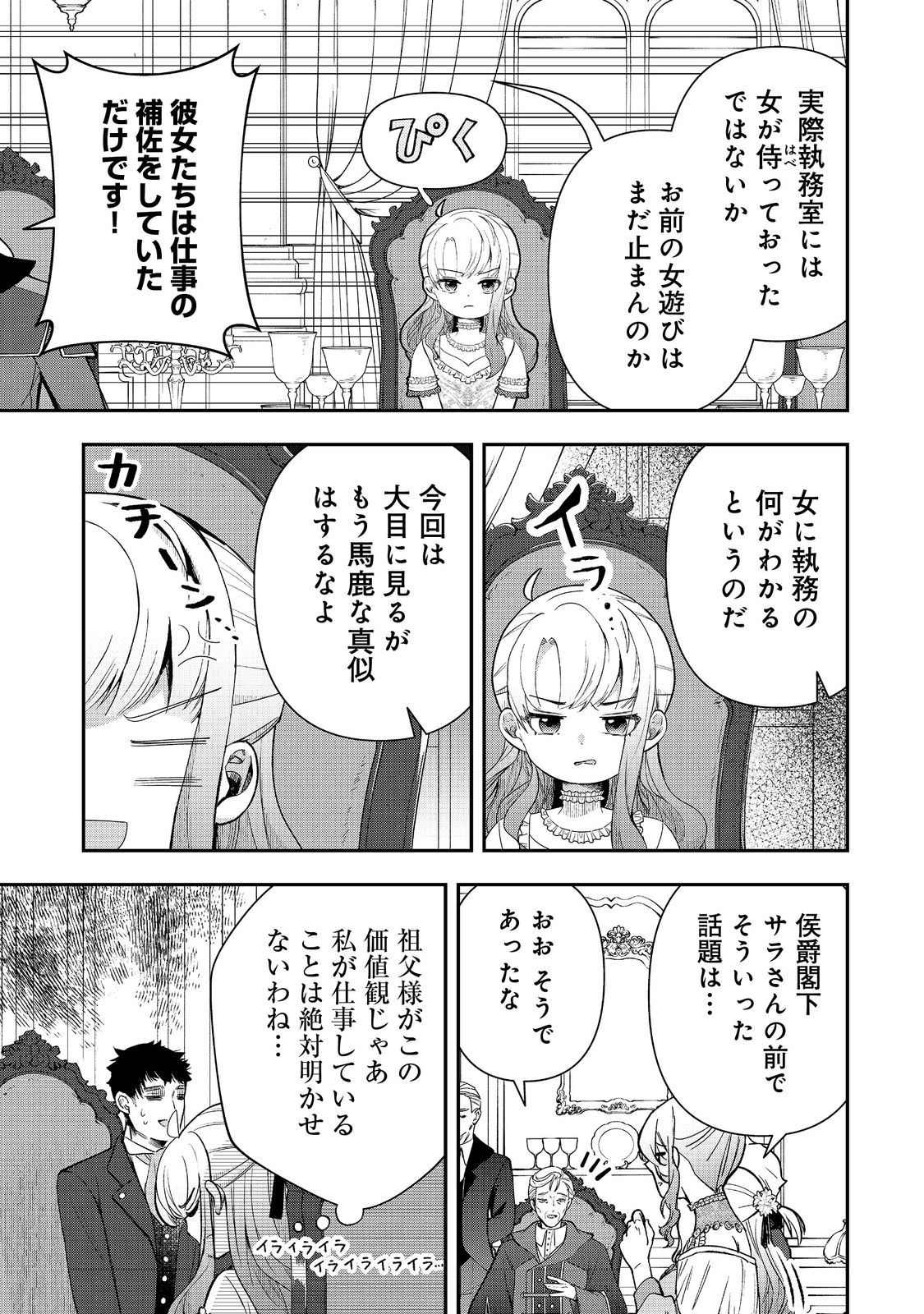 Shounin Reijou wa Okane no Chikara de Musou Suru - Chapter 14 - Page 13