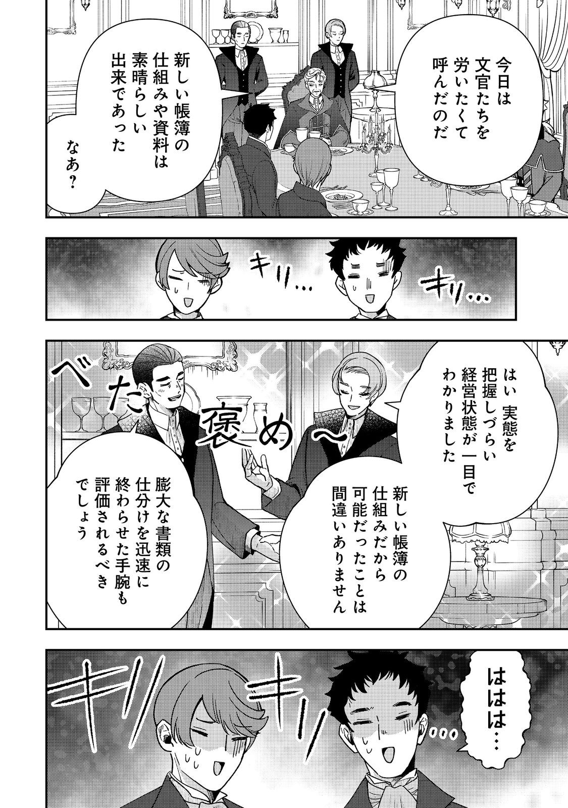 Shounin Reijou wa Okane no Chikara de Musou Suru - Chapter 14 - Page 14