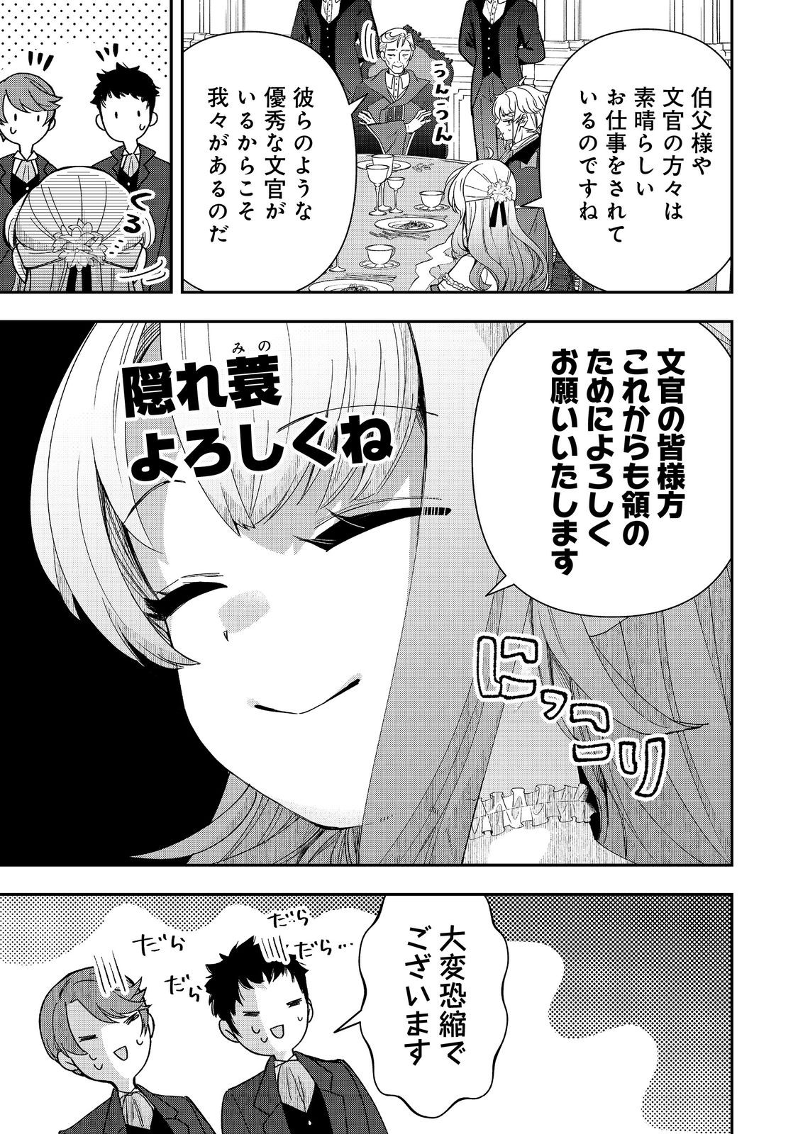 Shounin Reijou wa Okane no Chikara de Musou Suru - Chapter 14 - Page 15