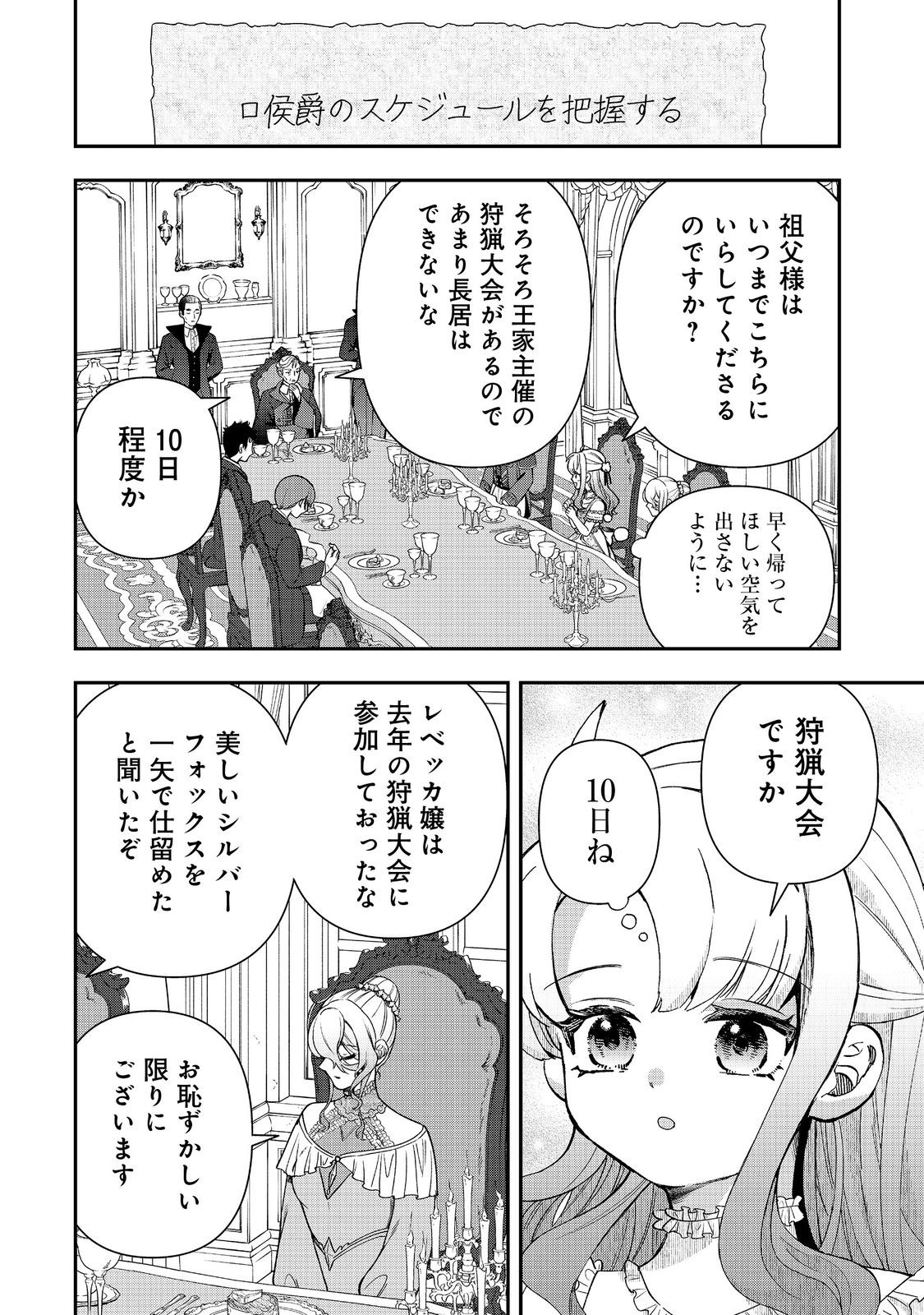 Shounin Reijou wa Okane no Chikara de Musou Suru - Chapter 14 - Page 16