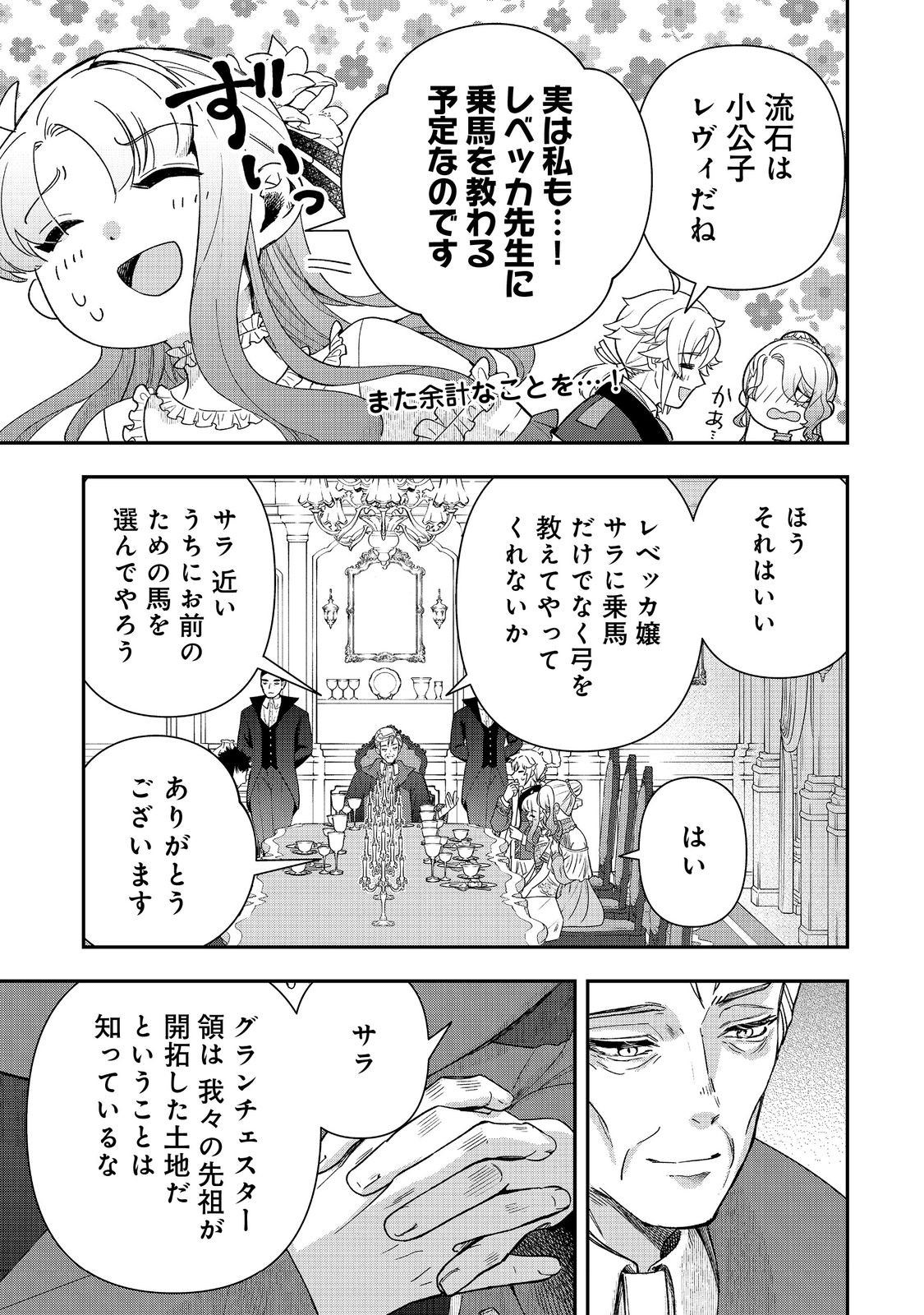 Shounin Reijou wa Okane no Chikara de Musou Suru - Chapter 14 - Page 17