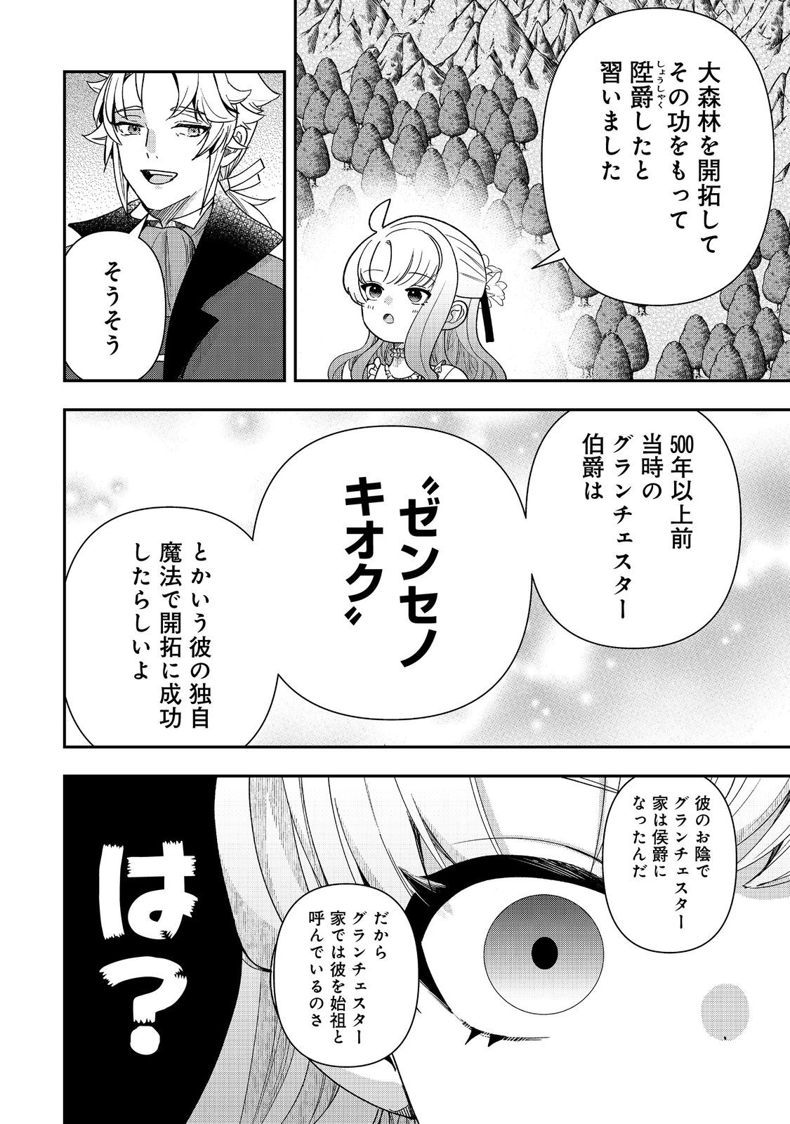 Shounin Reijou wa Okane no Chikara de Musou Suru - Chapter 14 - Page 18