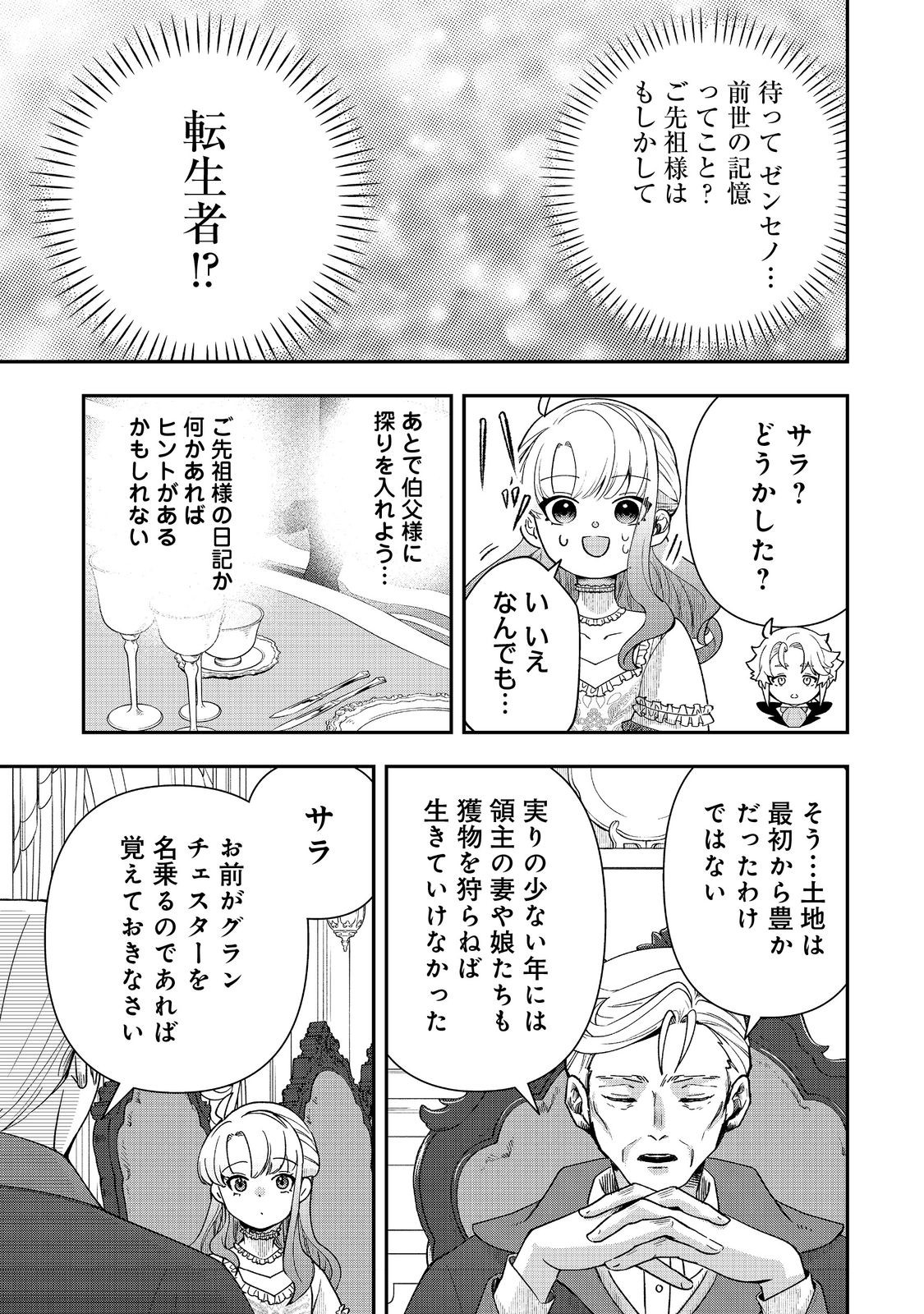 Shounin Reijou wa Okane no Chikara de Musou Suru - Chapter 14 - Page 19