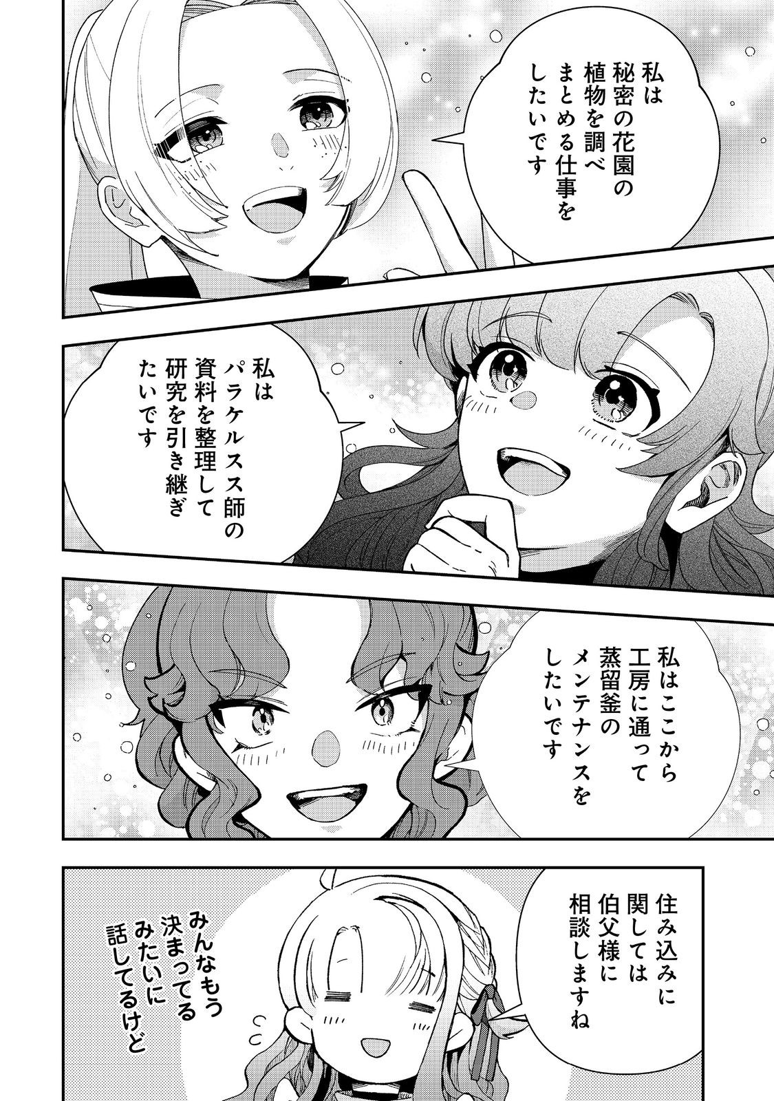 Shounin Reijou wa Okane no Chikara de Musou Suru - Chapter 14 - Page 2