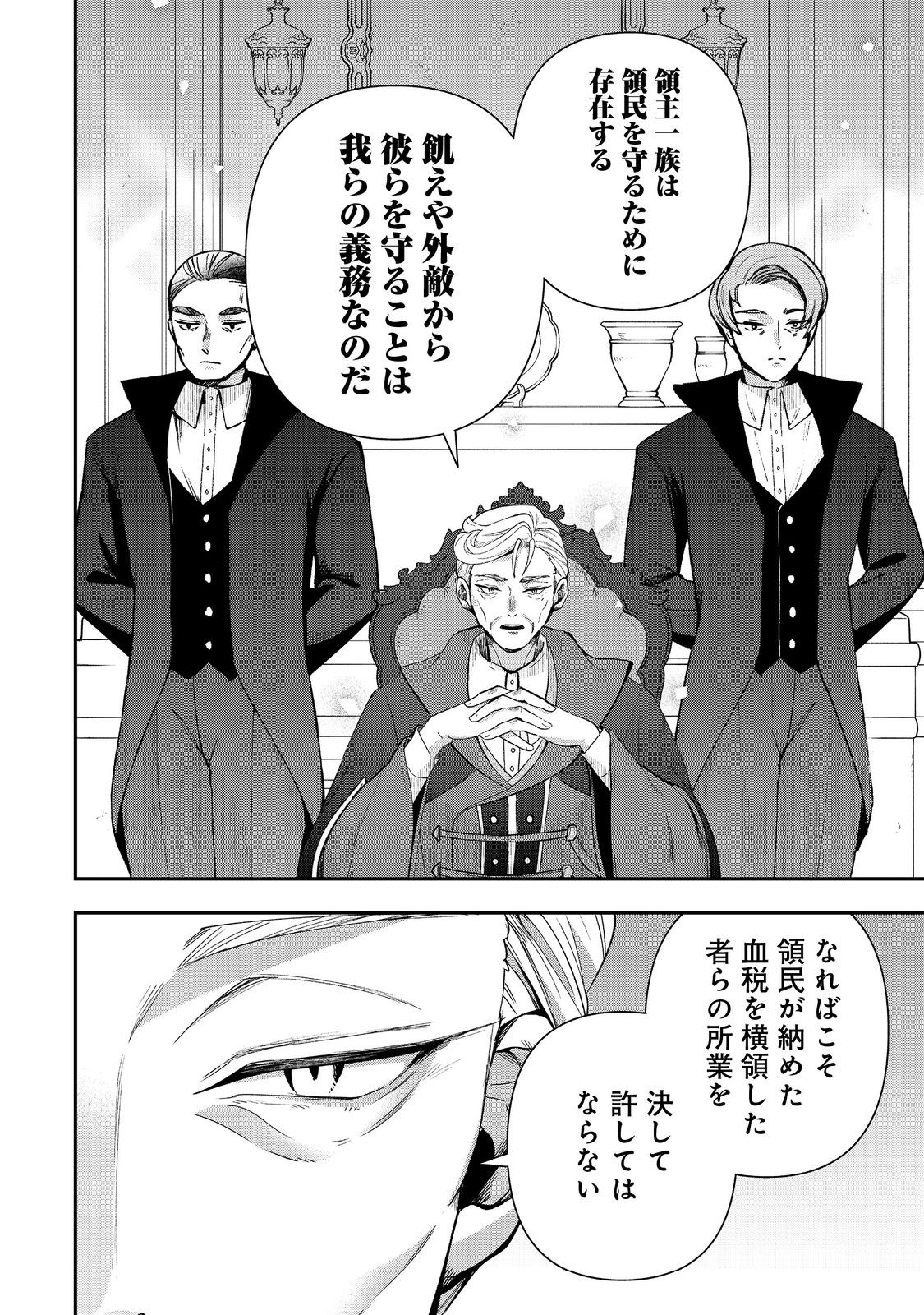 Shounin Reijou wa Okane no Chikara de Musou Suru - Chapter 14 - Page 20