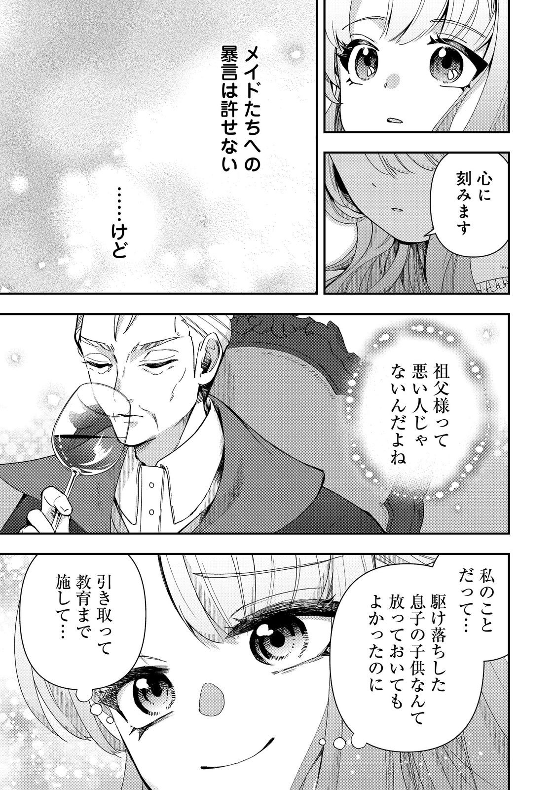 Shounin Reijou wa Okane no Chikara de Musou Suru - Chapter 14 - Page 21