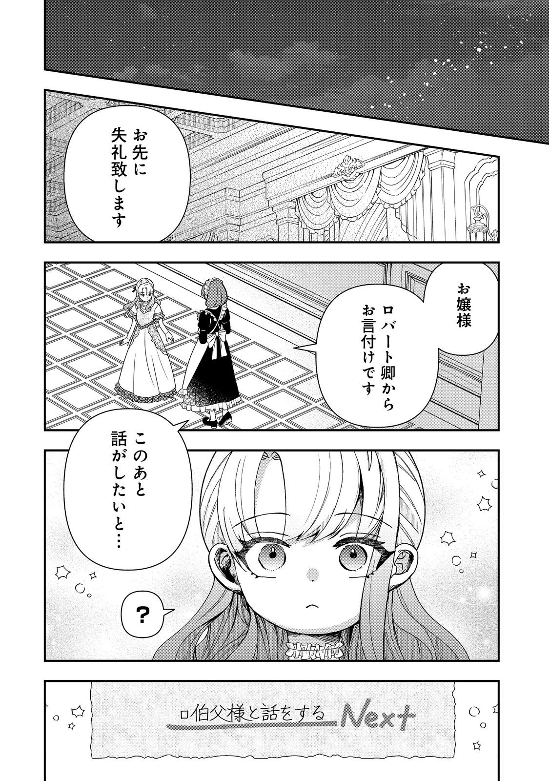 Shounin Reijou wa Okane no Chikara de Musou Suru - Chapter 14 - Page 22