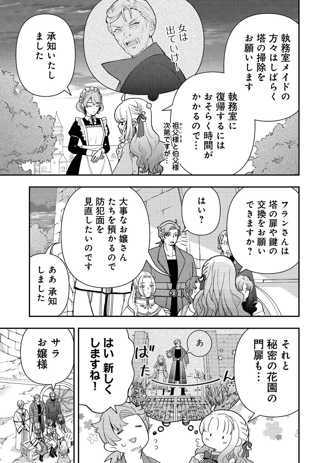 Shounin Reijou wa Okane no Chikara de Musou Suru - Chapter 14 - Page 3