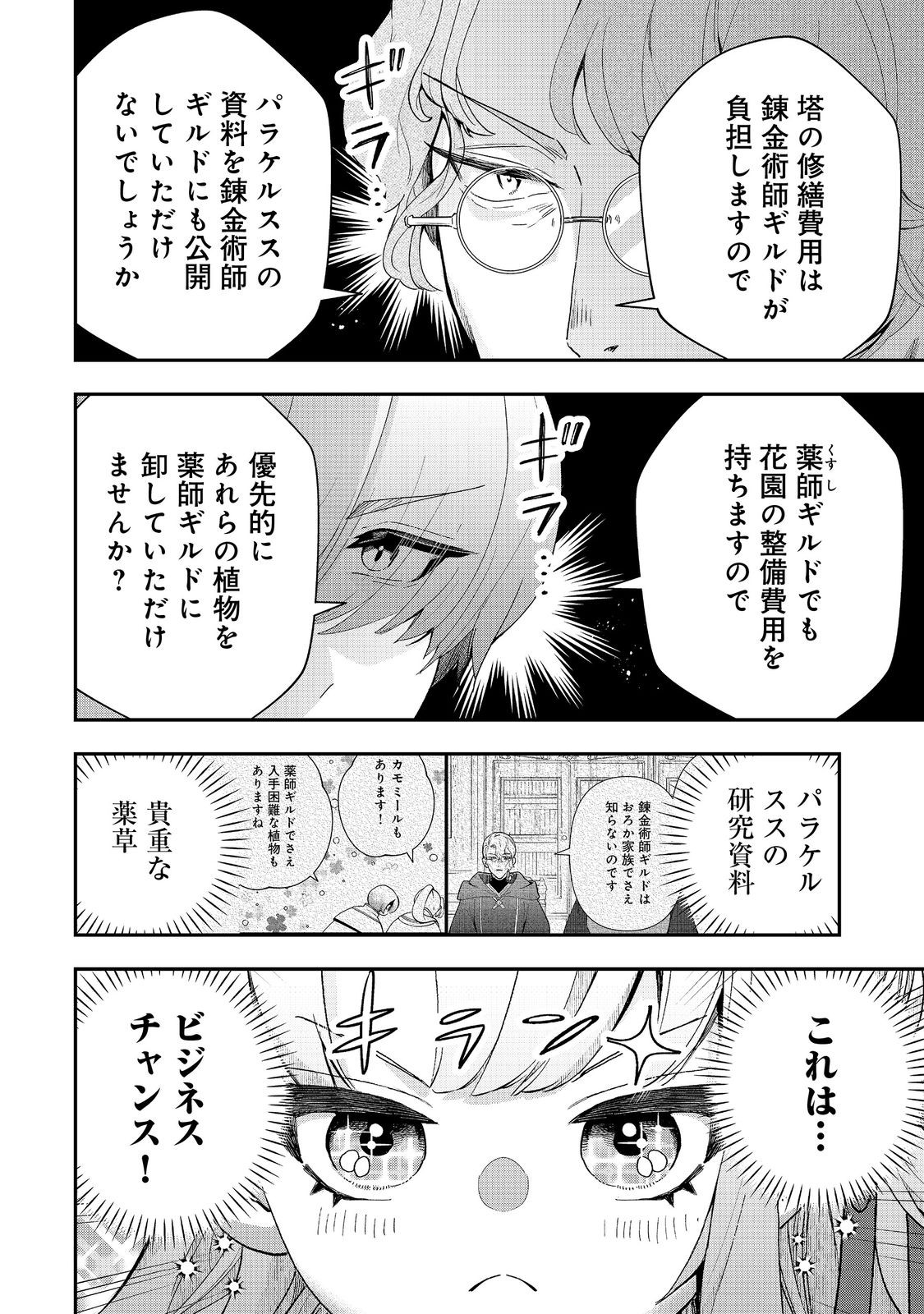 Shounin Reijou wa Okane no Chikara de Musou Suru - Chapter 14 - Page 4