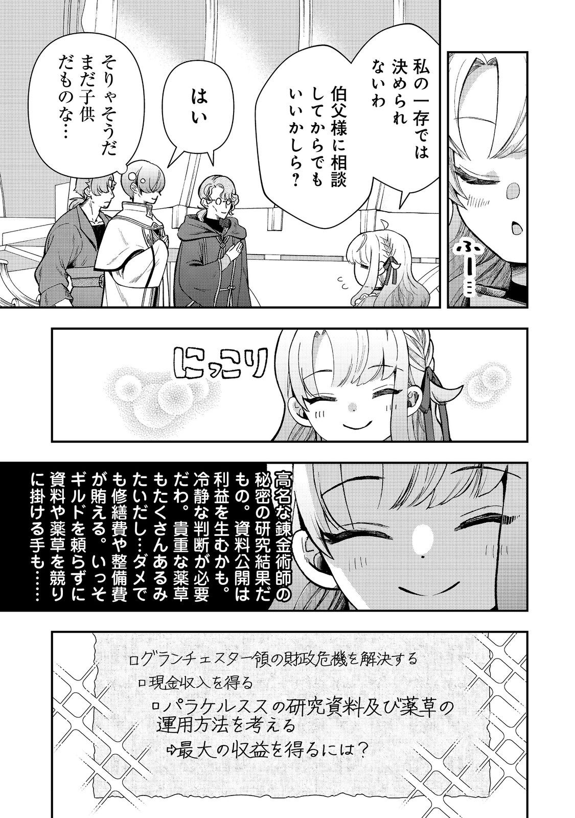 Shounin Reijou wa Okane no Chikara de Musou Suru - Chapter 14 - Page 5