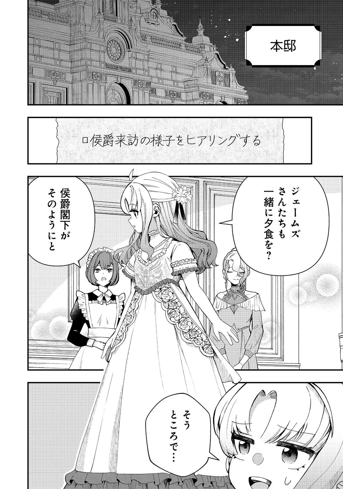 Shounin Reijou wa Okane no Chikara de Musou Suru - Chapter 14 - Page 6