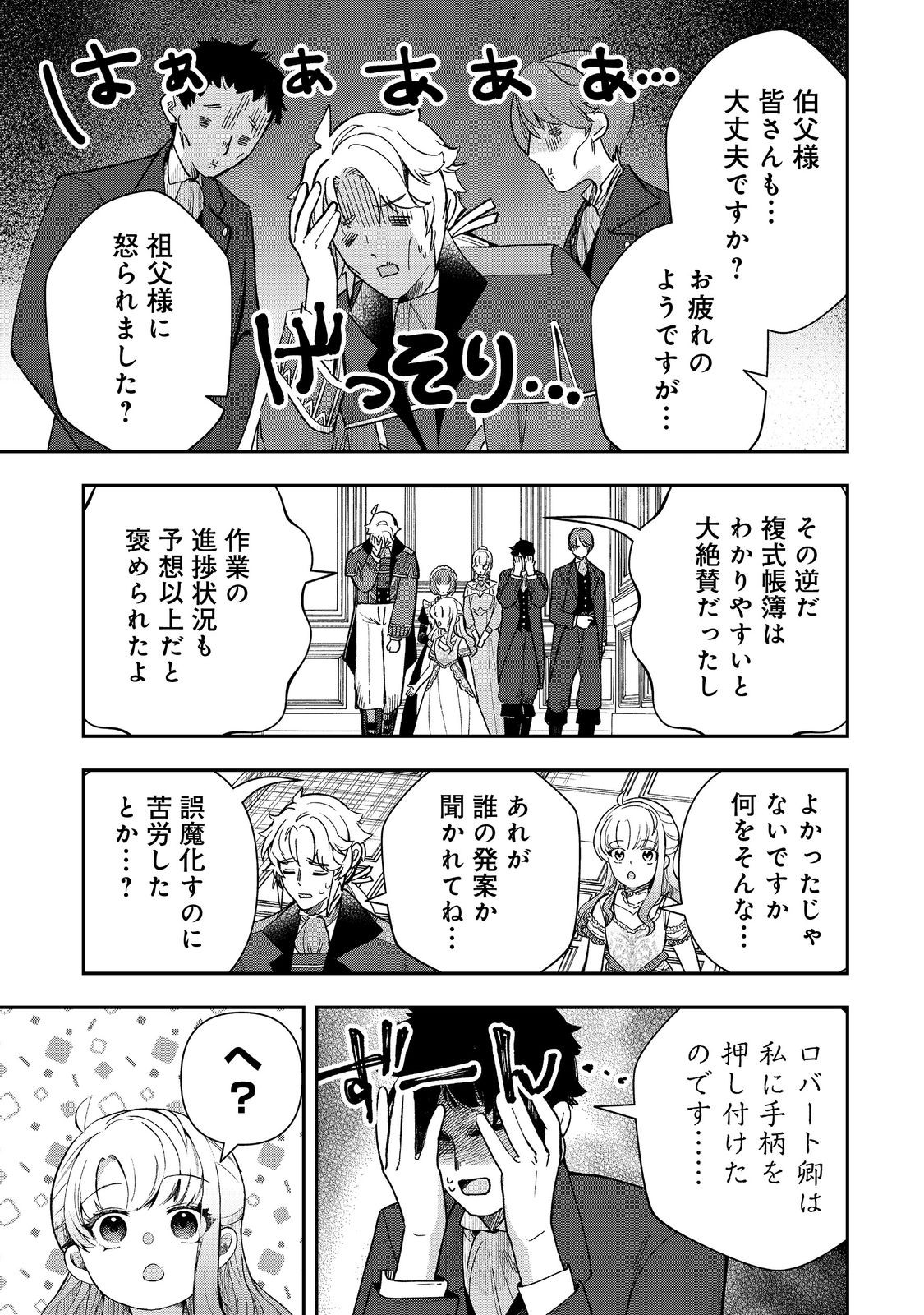 Shounin Reijou wa Okane no Chikara de Musou Suru - Chapter 14 - Page 7