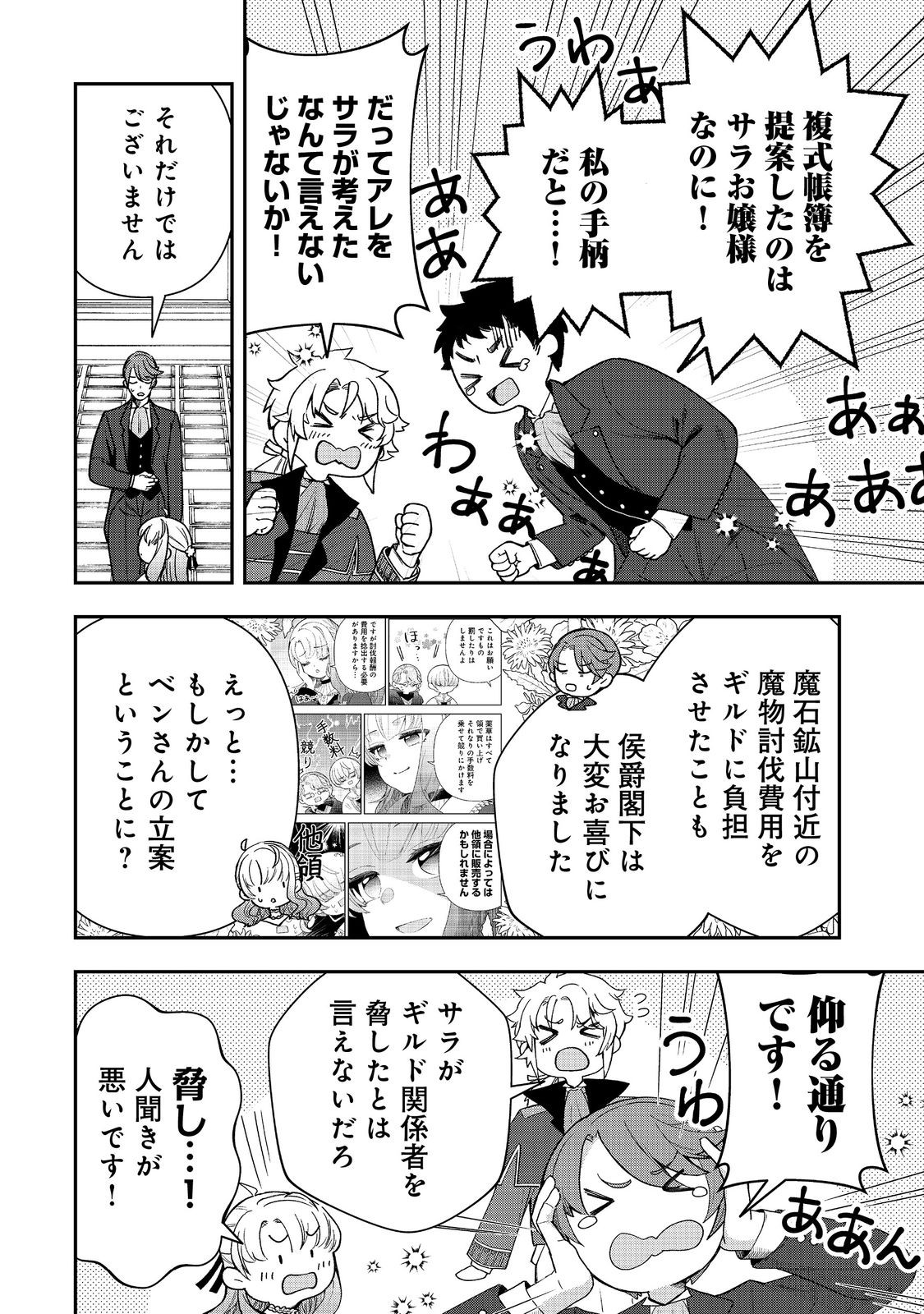 Shounin Reijou wa Okane no Chikara de Musou Suru - Chapter 14 - Page 8