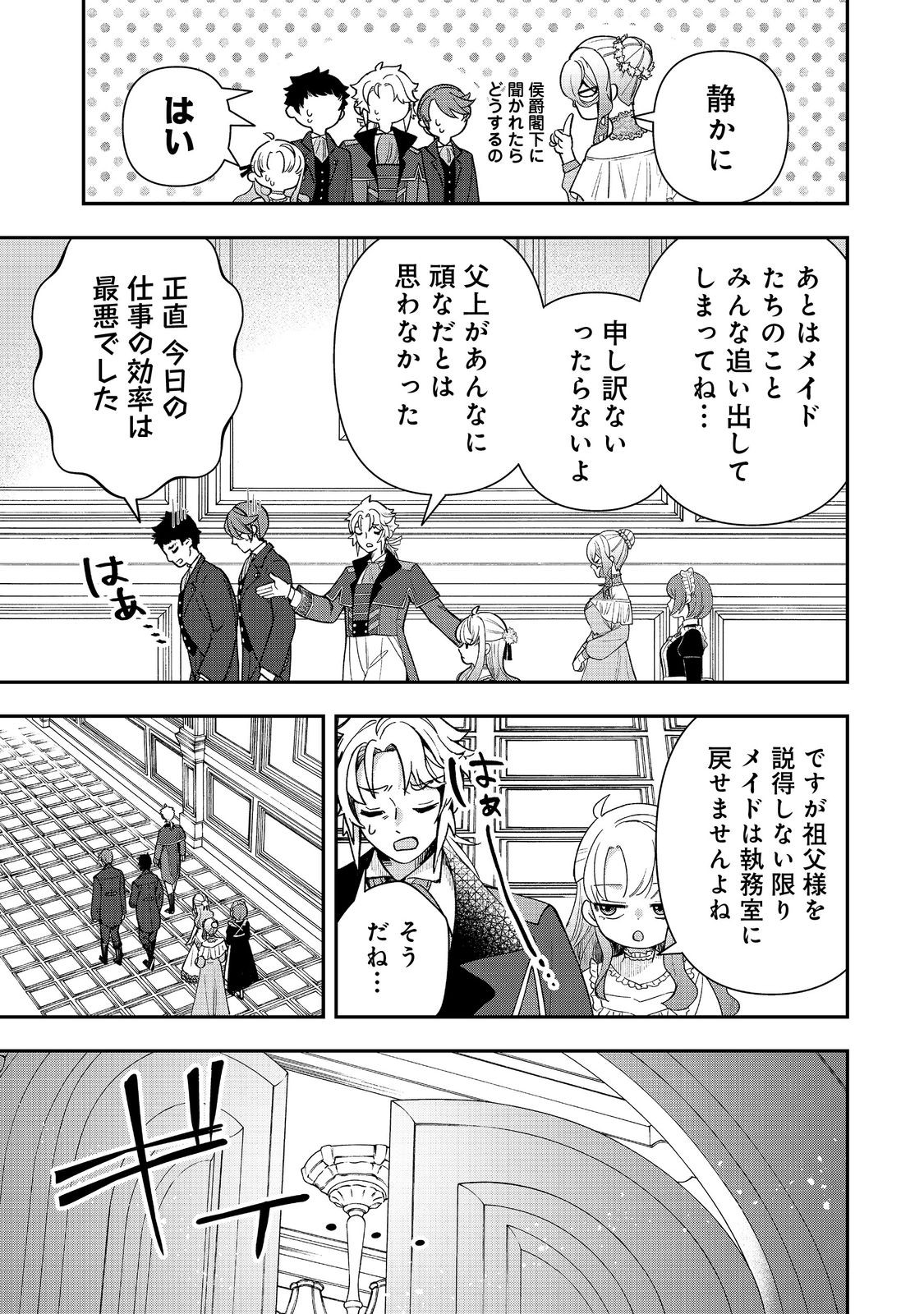 Shounin Reijou wa Okane no Chikara de Musou Suru - Chapter 14 - Page 9