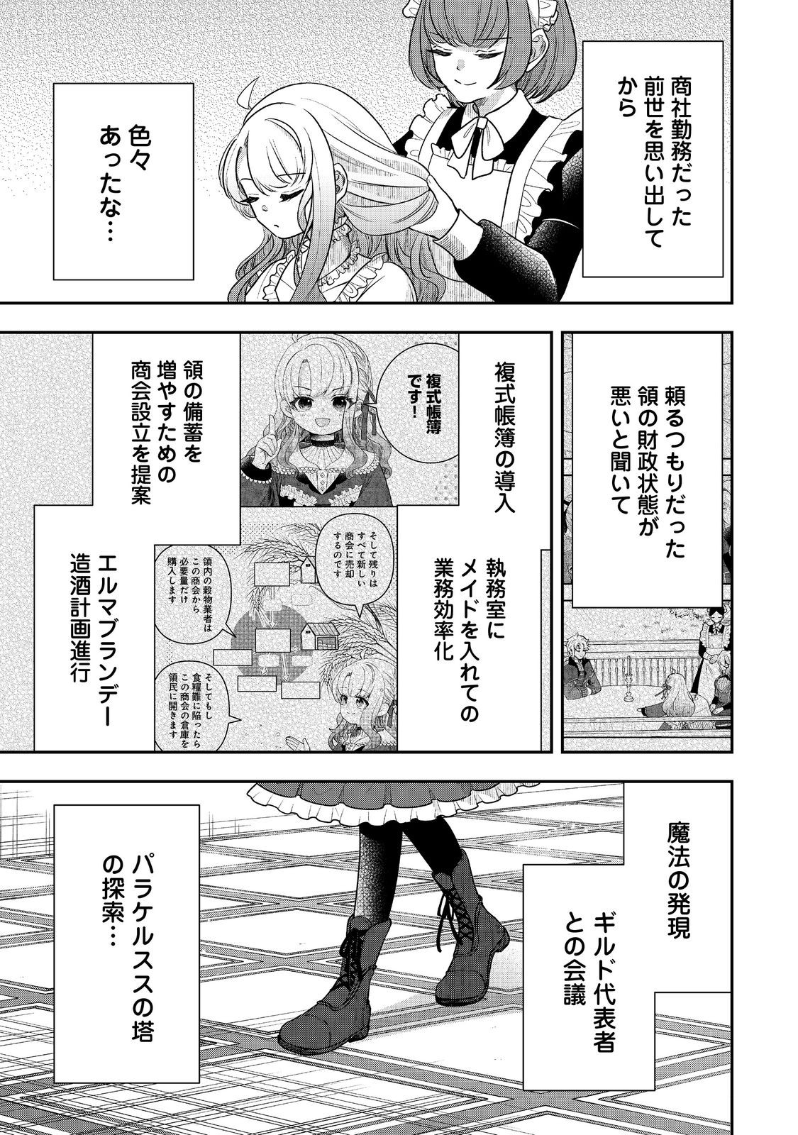 Shounin Reijou wa Okane no Chikara de Musou Suru - Chapter 15 - Page 1