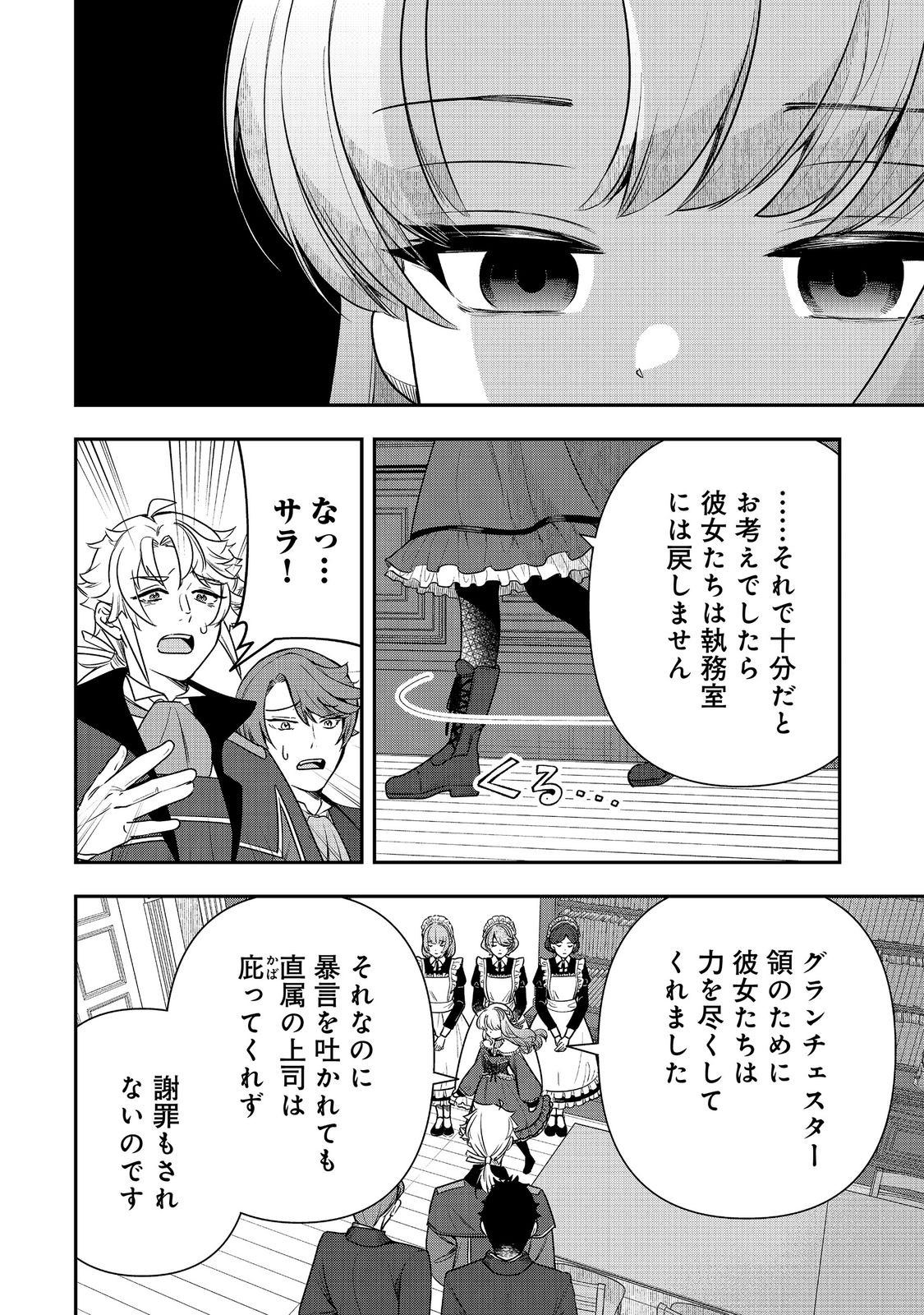 Shounin Reijou wa Okane no Chikara de Musou Suru - Chapter 15 - Page 10