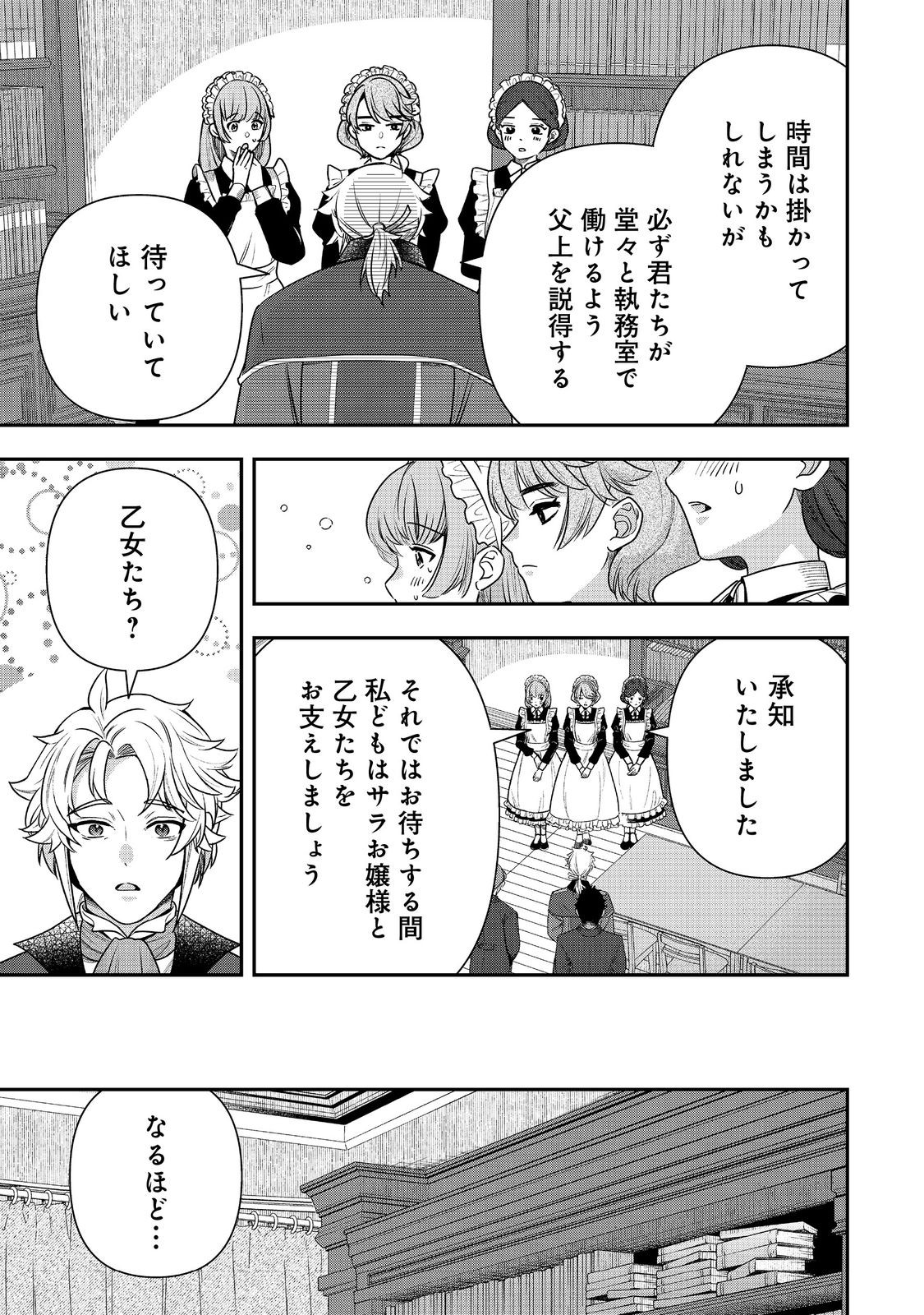 Shounin Reijou wa Okane no Chikara de Musou Suru - Chapter 15 - Page 11