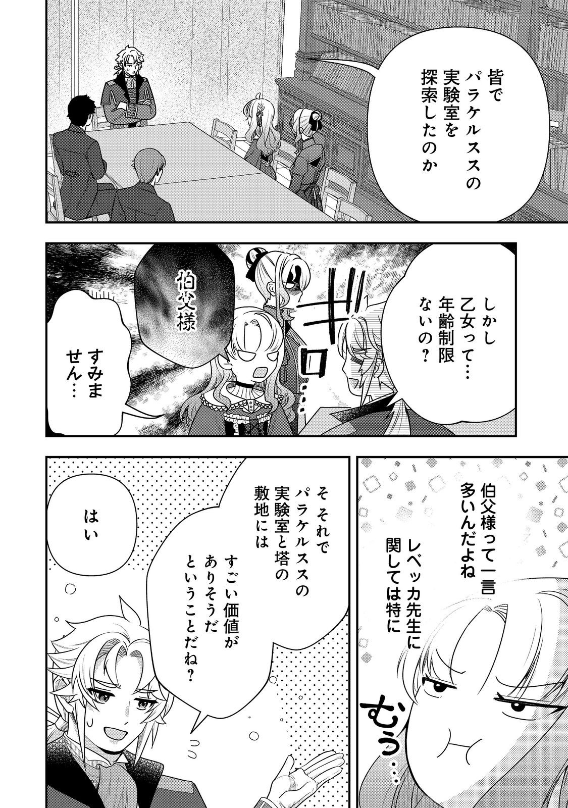 Shounin Reijou wa Okane no Chikara de Musou Suru - Chapter 15 - Page 12