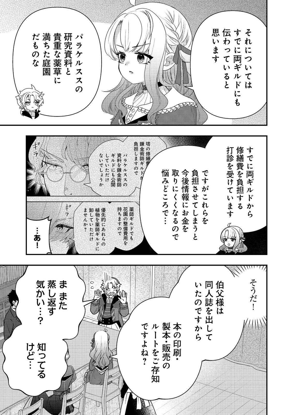 Shounin Reijou wa Okane no Chikara de Musou Suru - Chapter 15 - Page 13