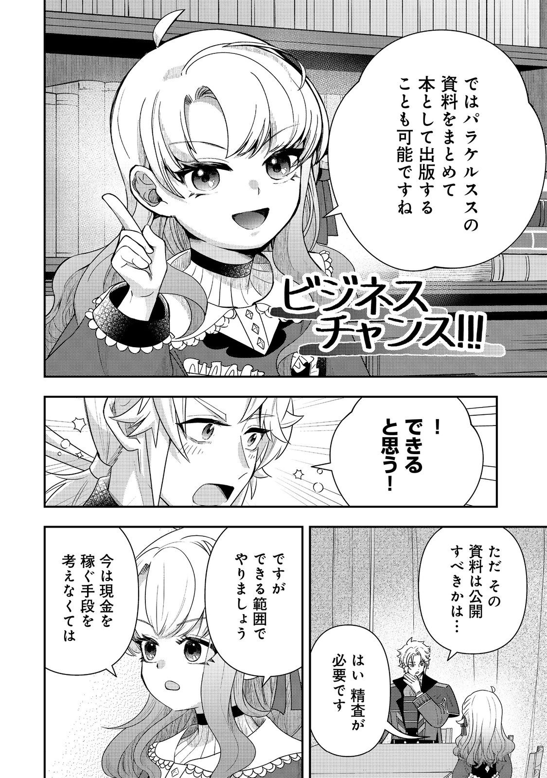 Shounin Reijou wa Okane no Chikara de Musou Suru - Chapter 15 - Page 14