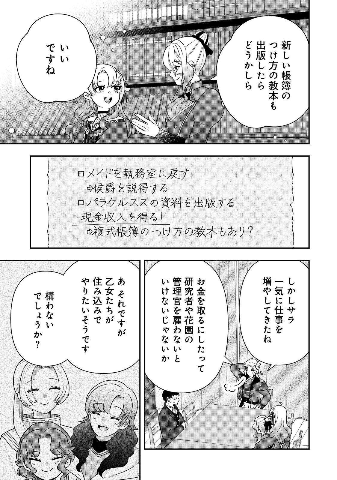Shounin Reijou wa Okane no Chikara de Musou Suru - Chapter 15 - Page 15